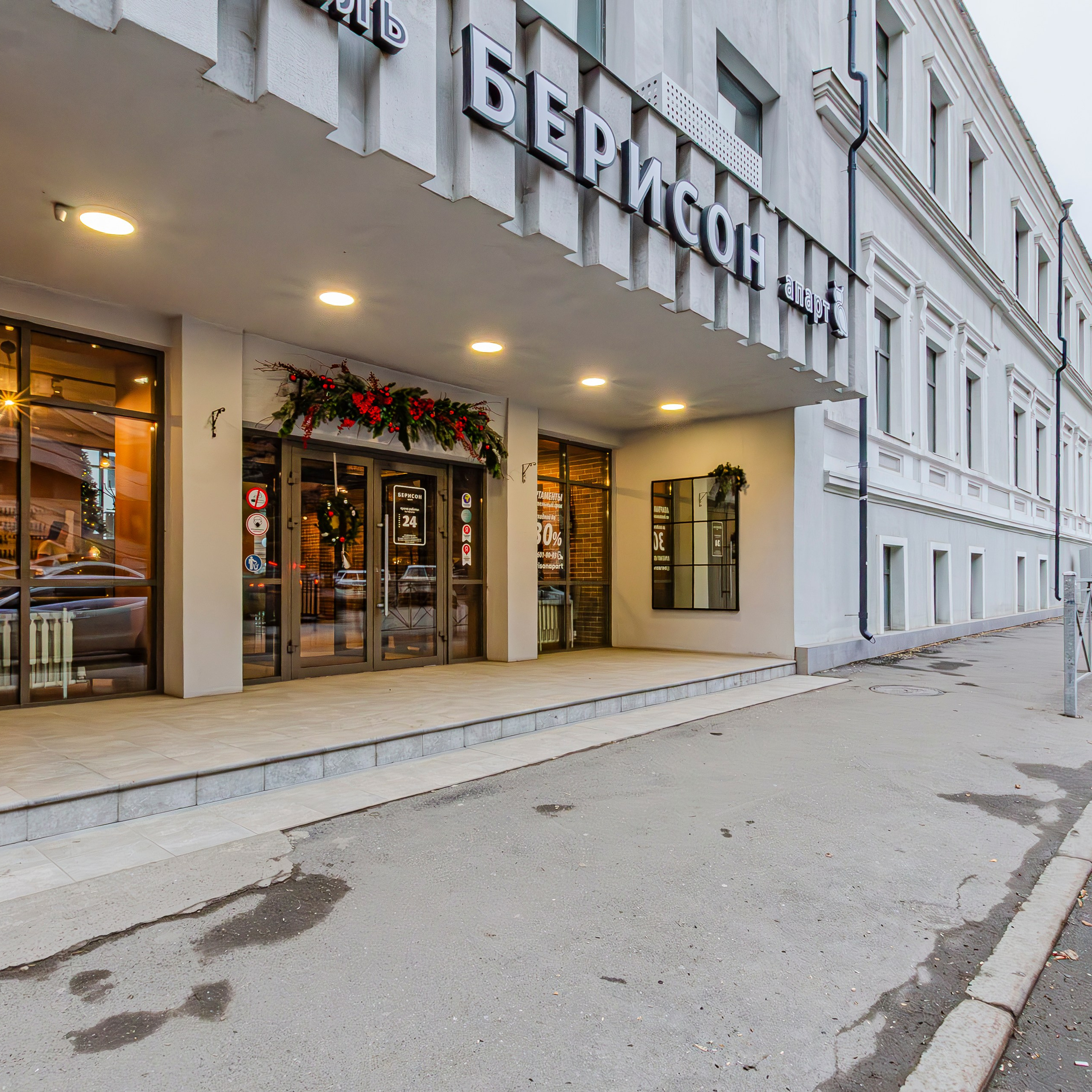 Берисон на Маяковского