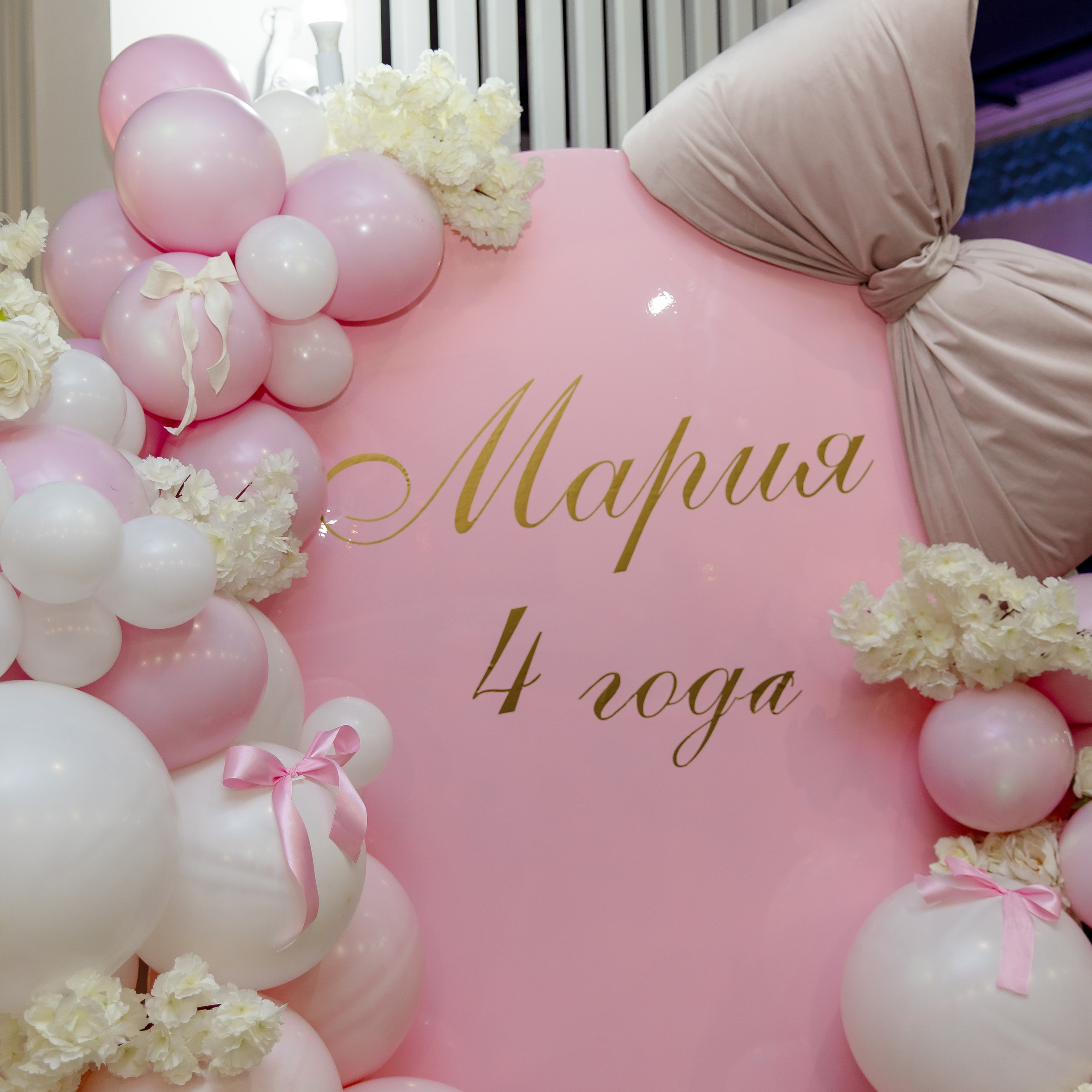 День рождения Мария
