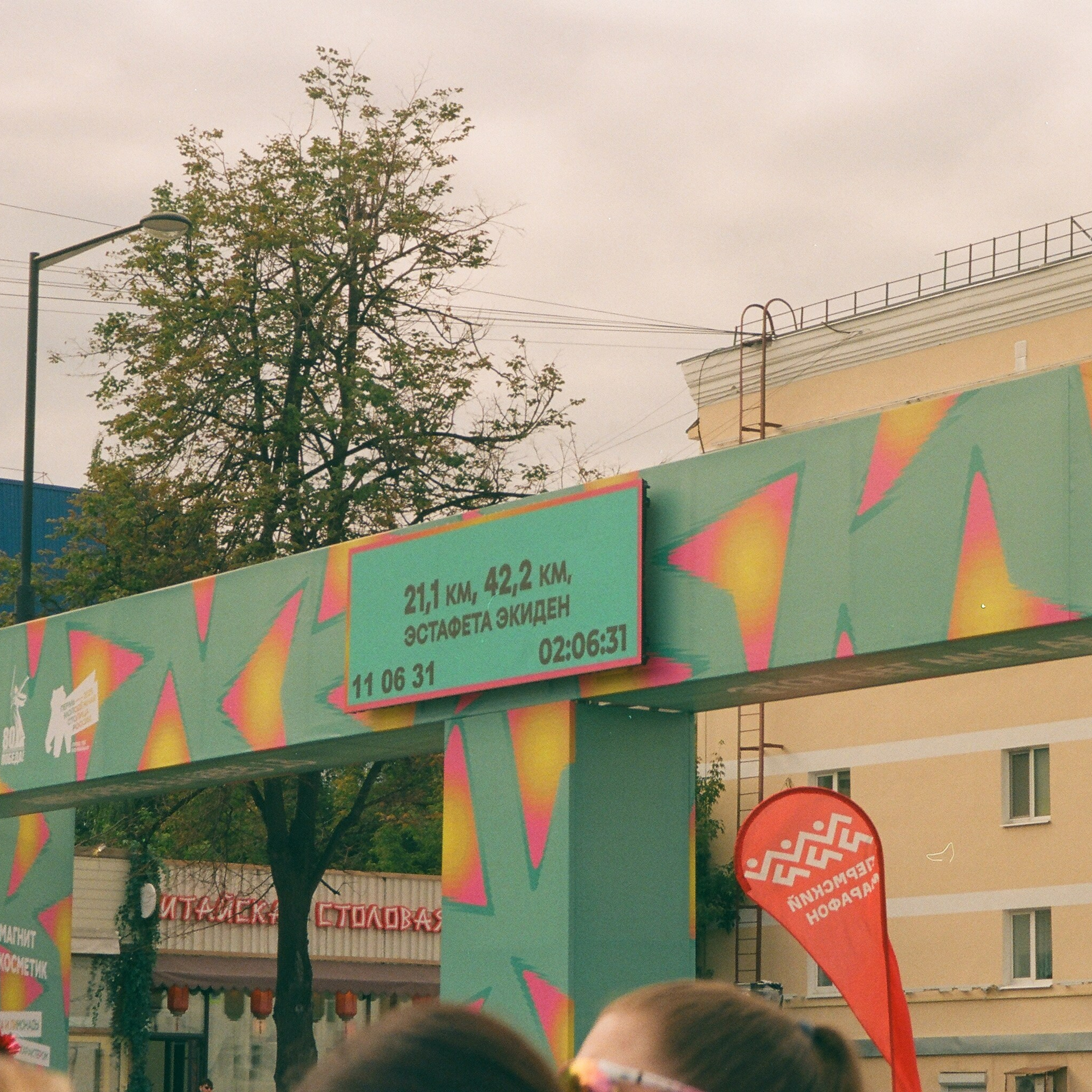 ПЕРМСКИЙ МАРАФОН