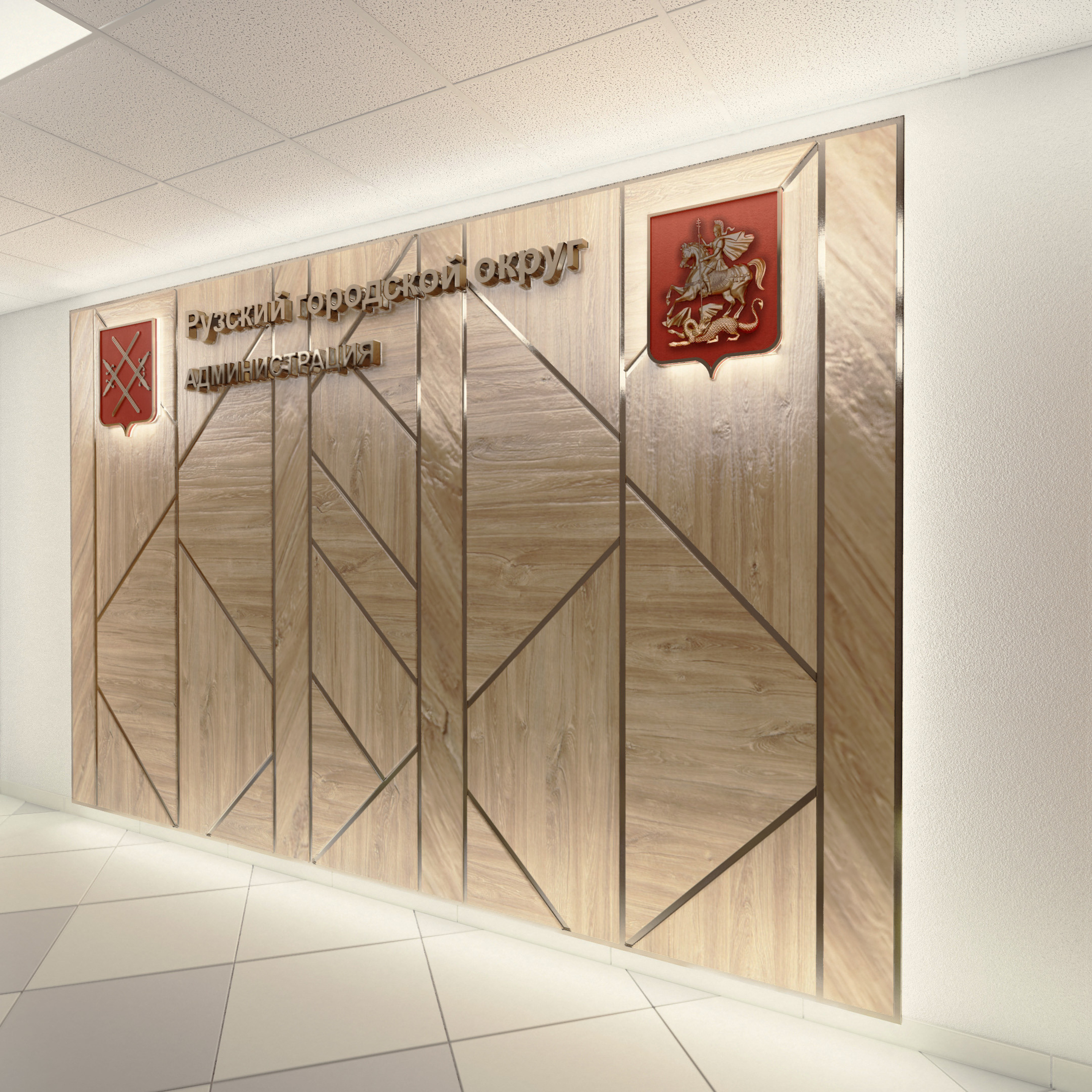 Администрация Рузского района