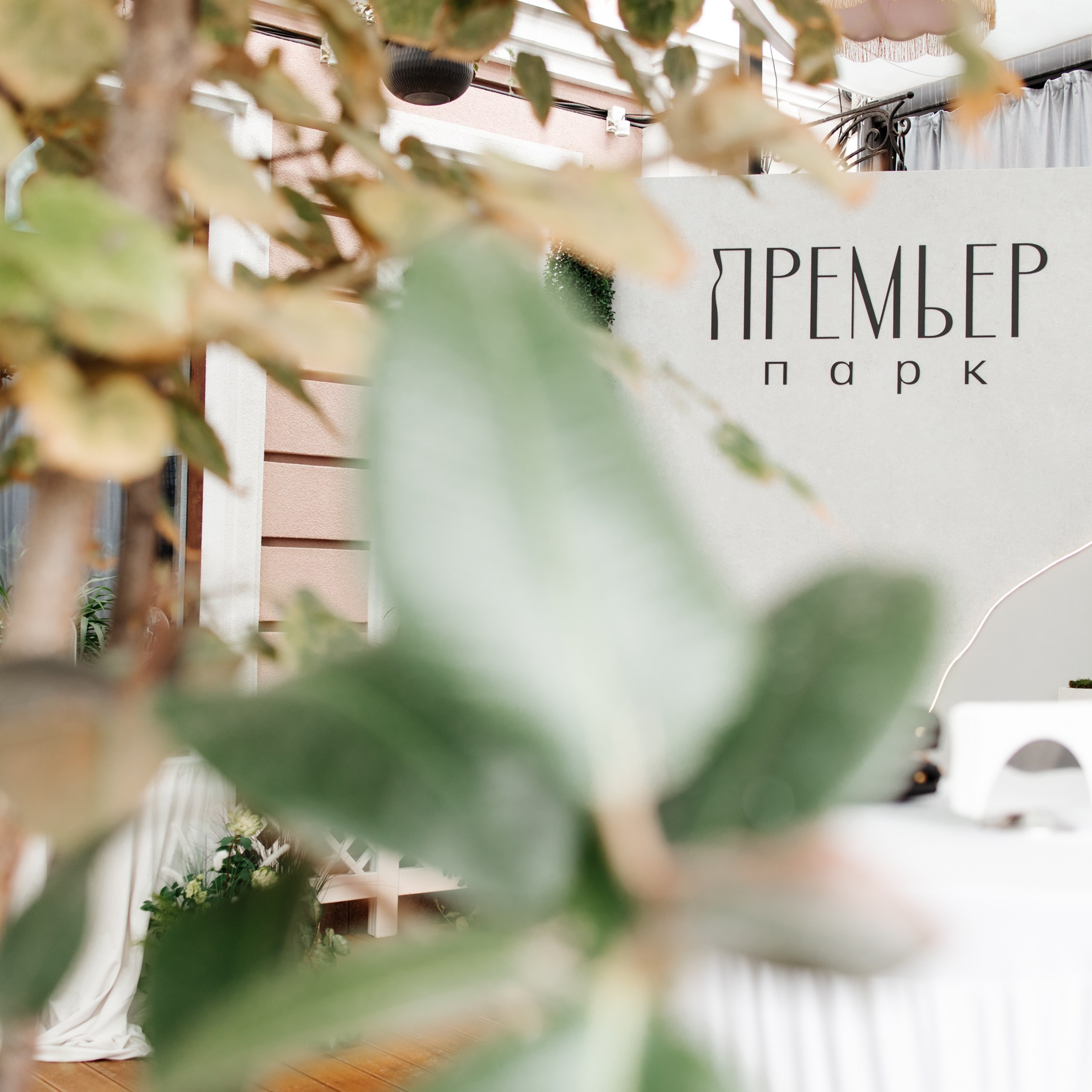 ГК «Стройальянс» Презентация ЖК «Премьер парк»