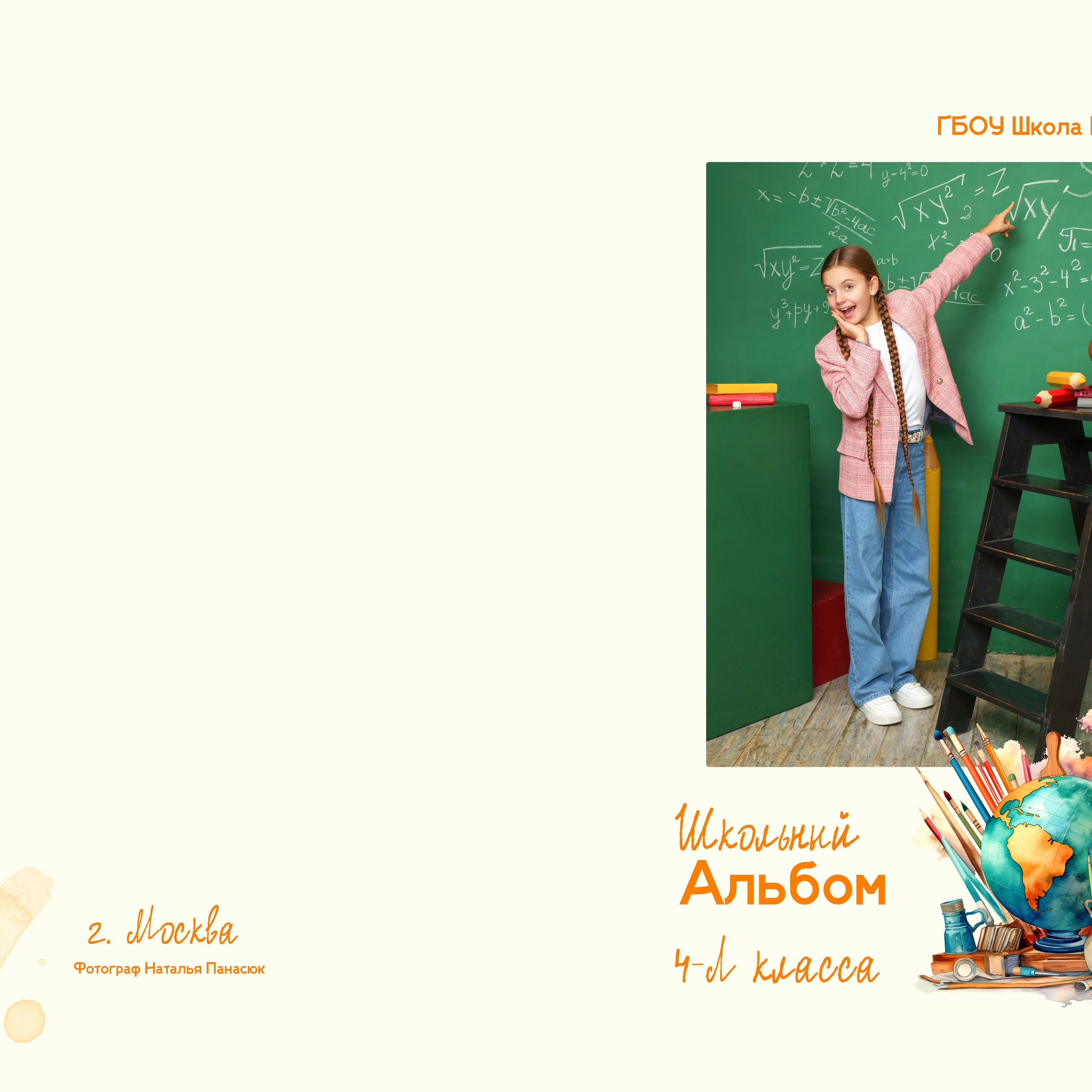4 Класс Большой альбом (оживающее групповое фото)