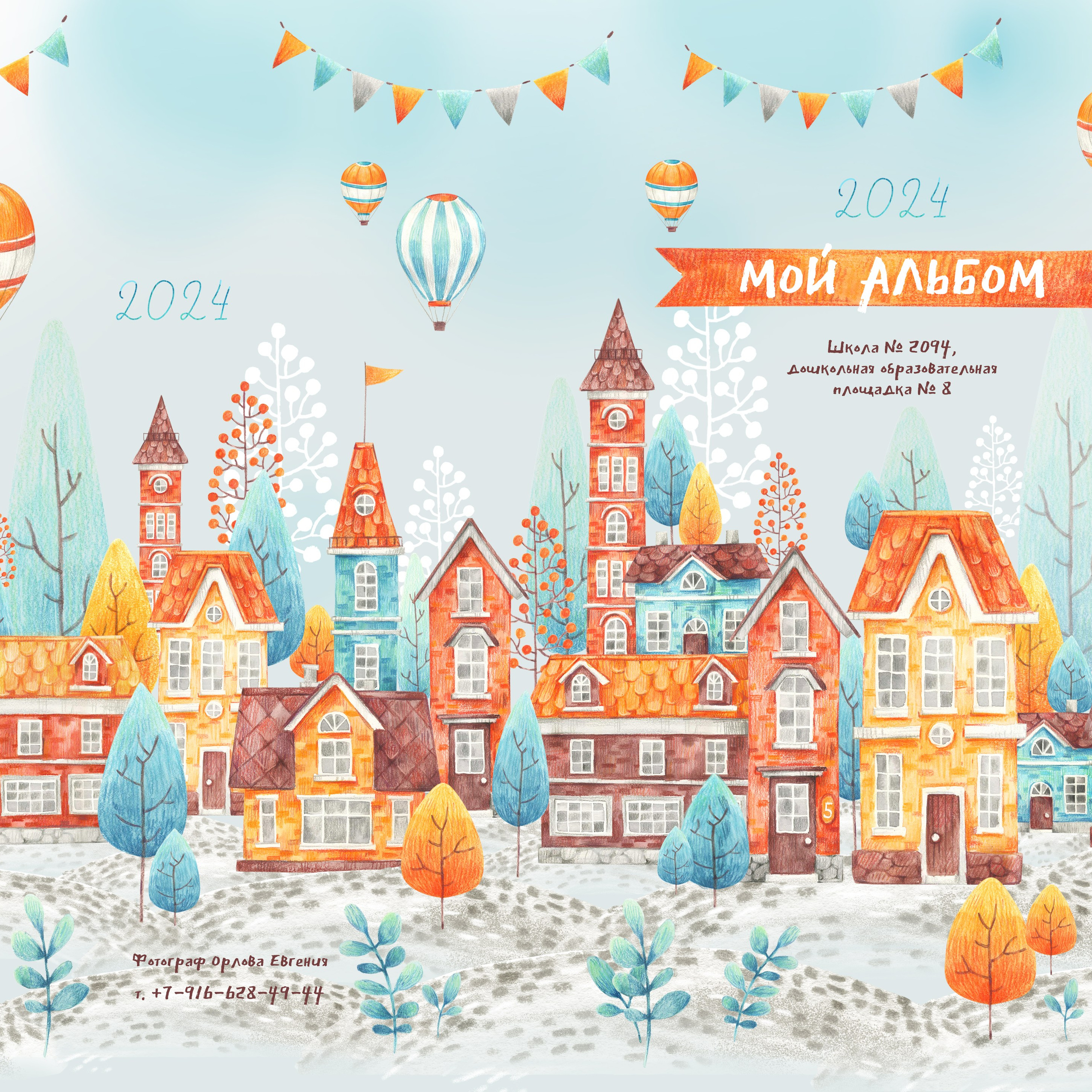 Сад альбом Средний