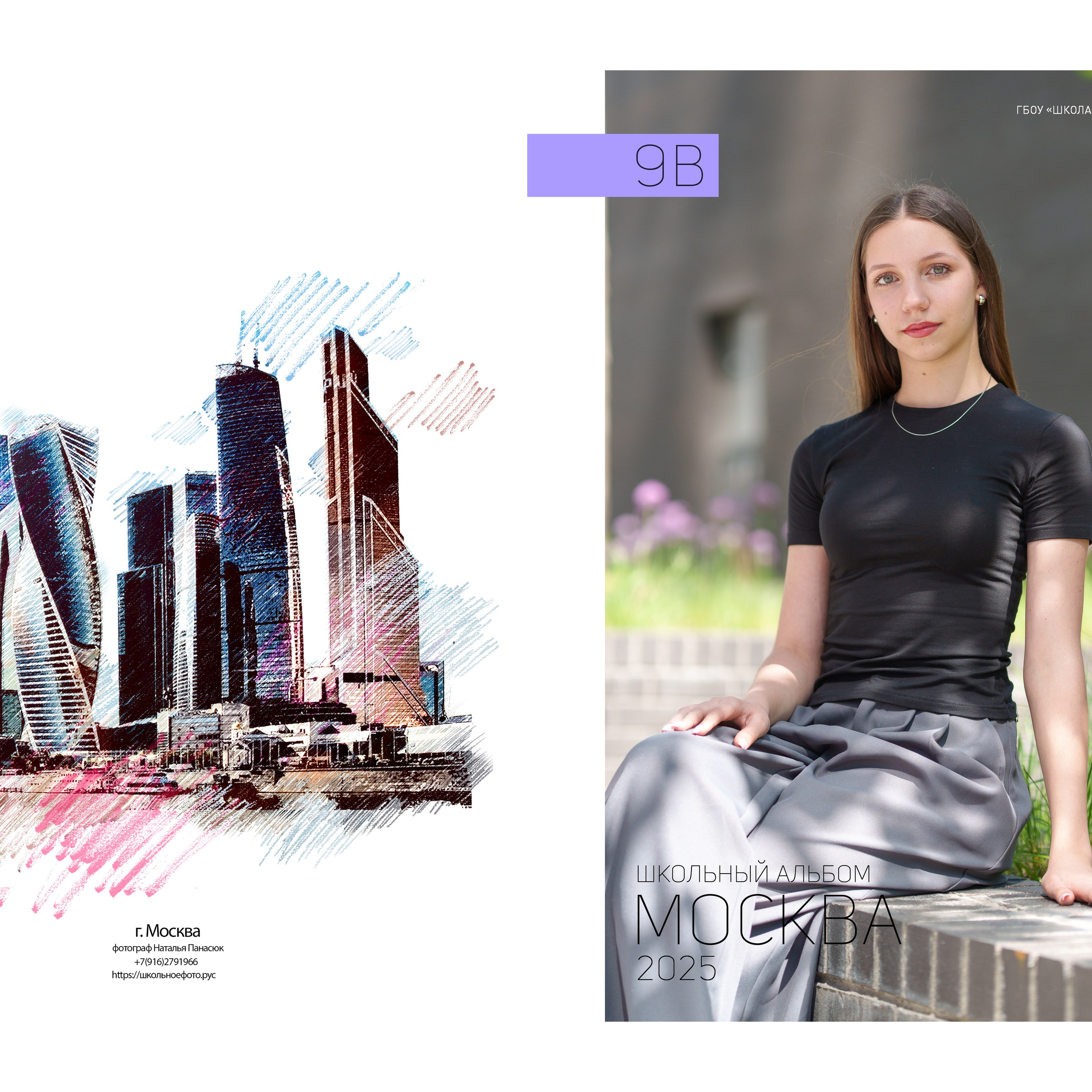 9 Класс Большой альбом (оживающий портрет учителя)