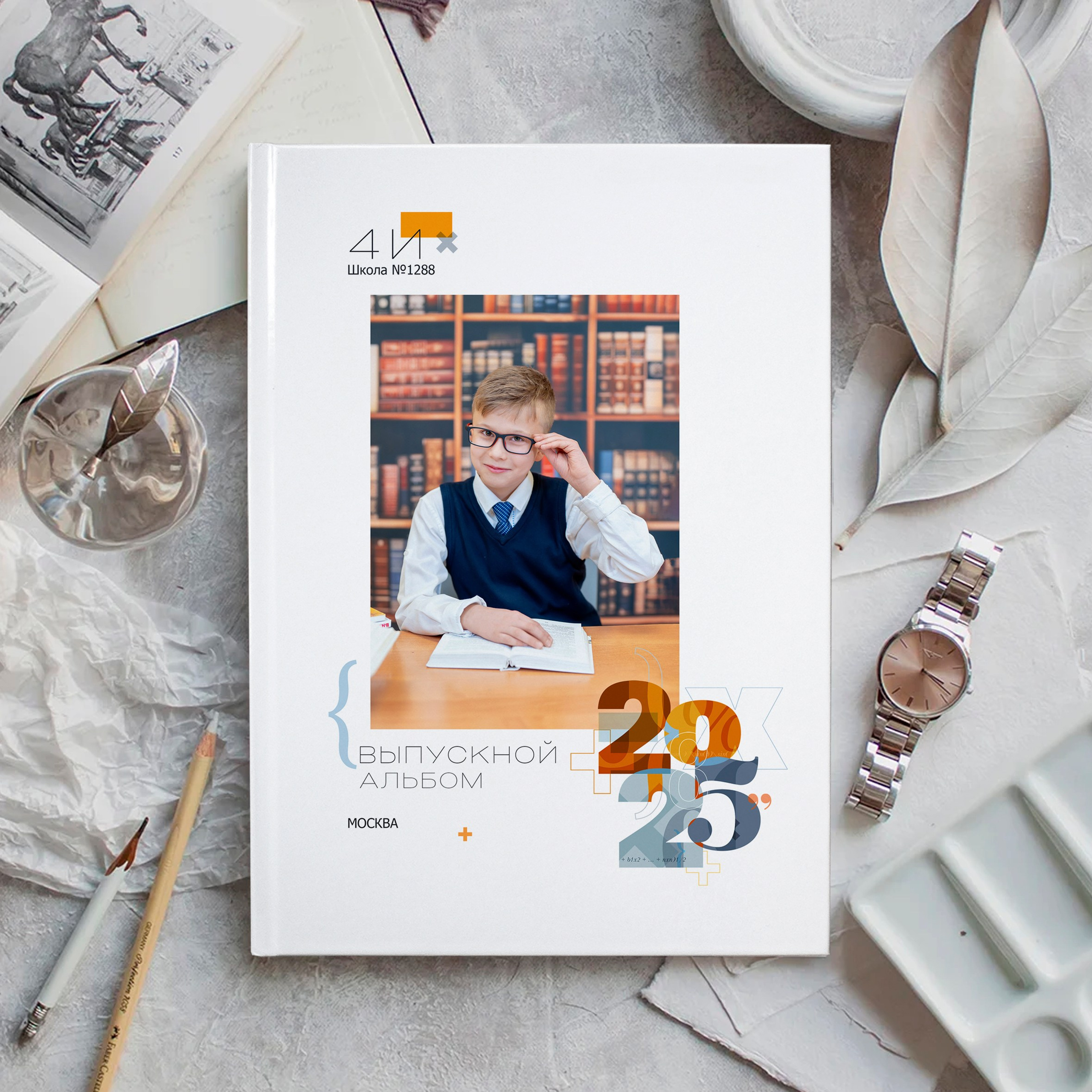 4 И школа 1288