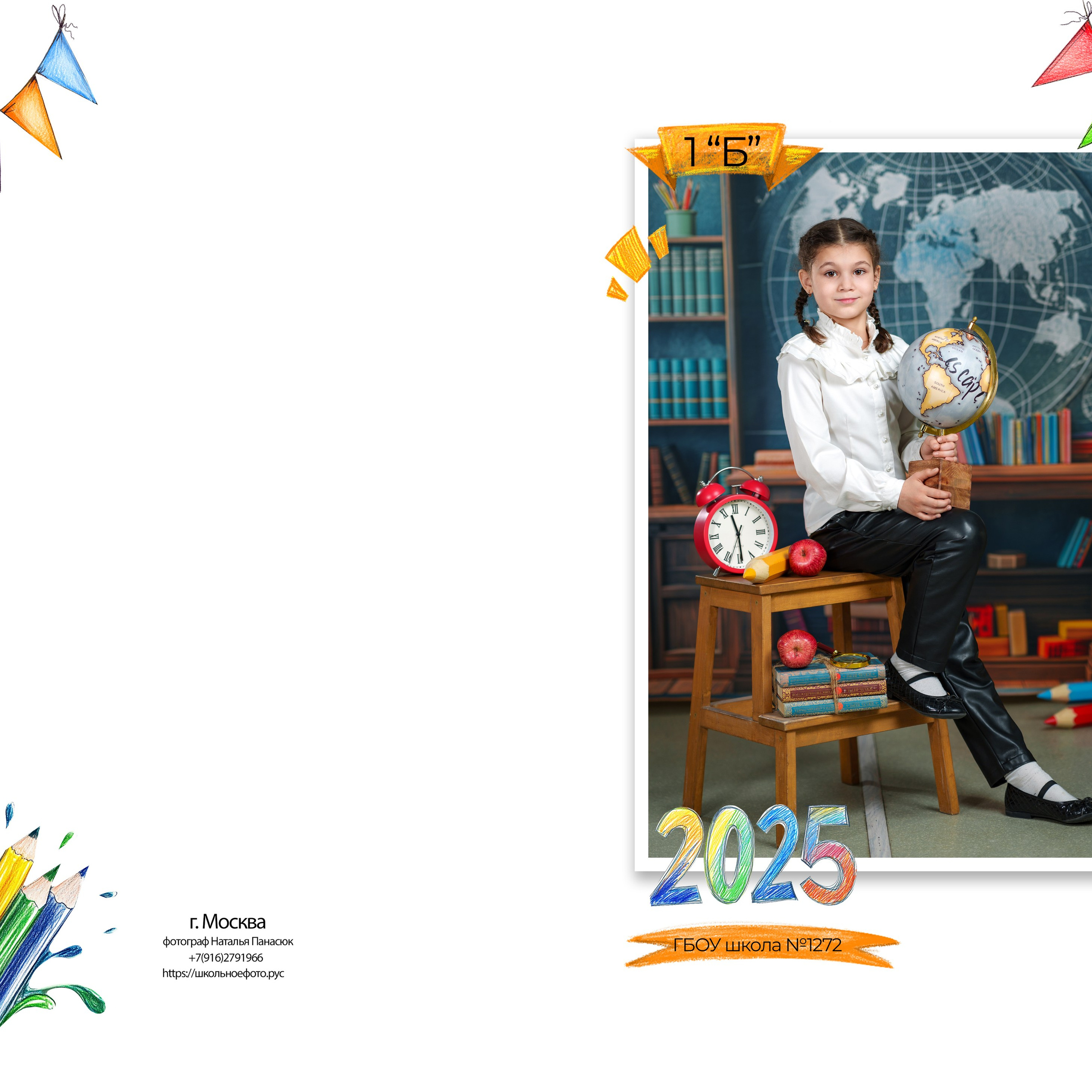 1 Класс Альбом первоклассника