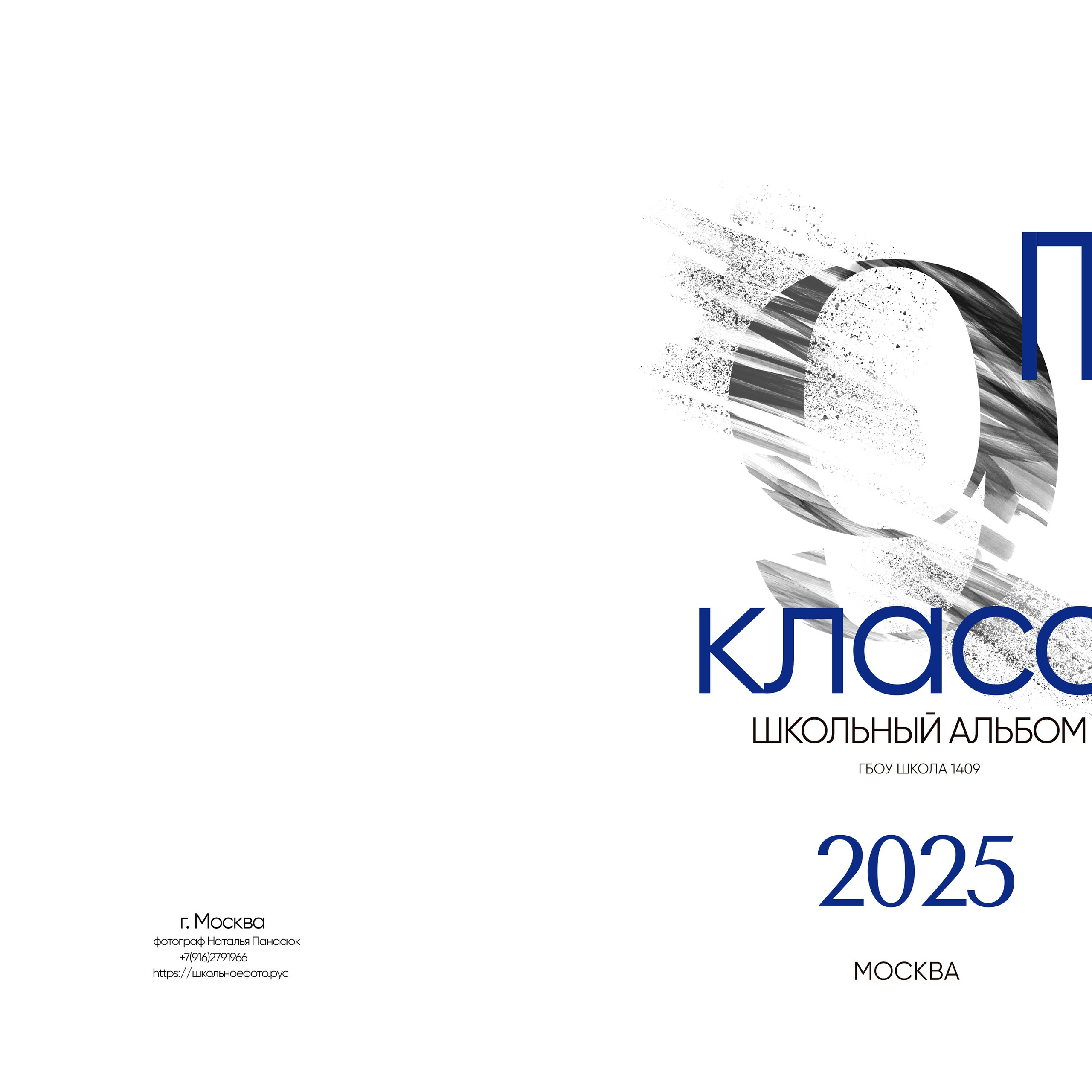 9 класс Большой альбом