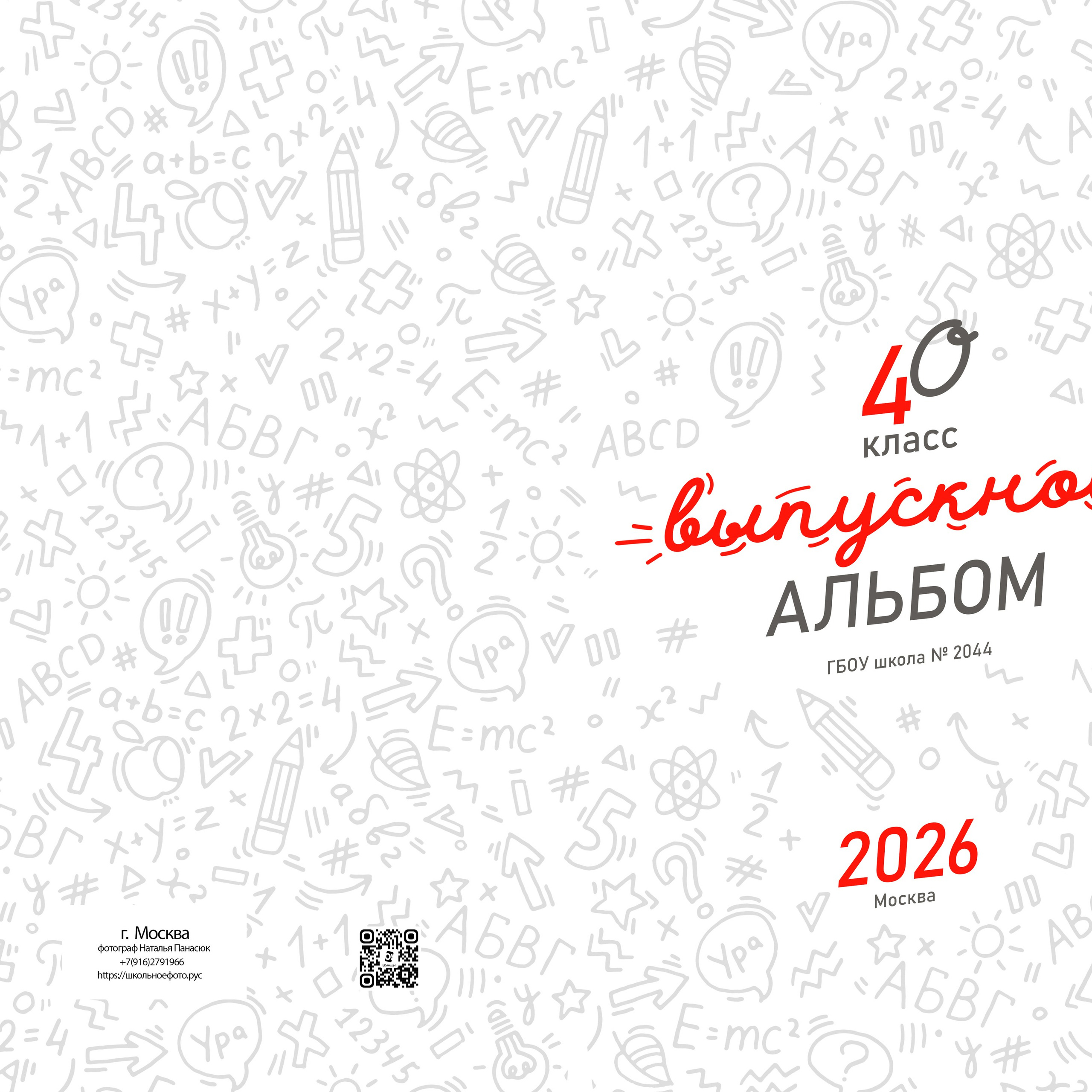 4 класс школа 2044