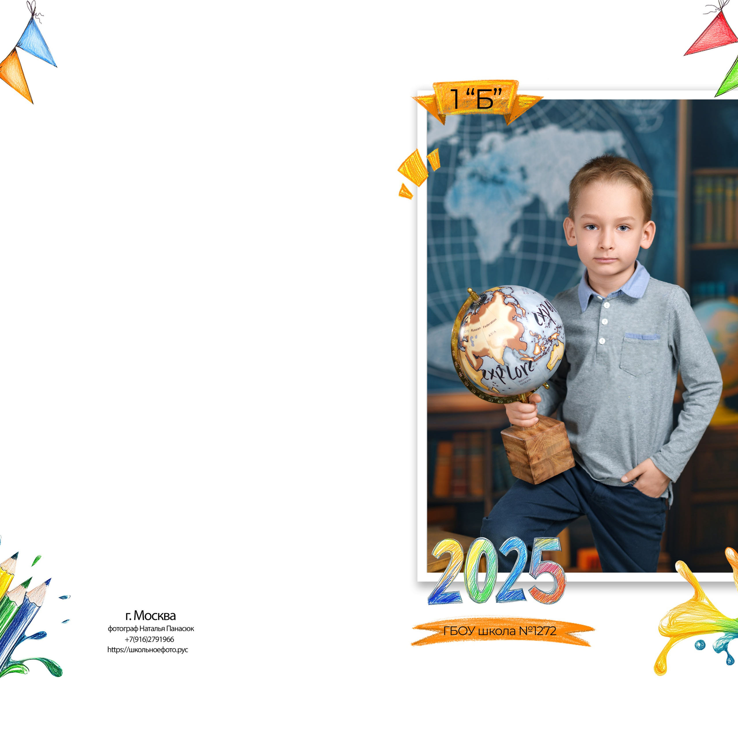 Папака 1 Класс