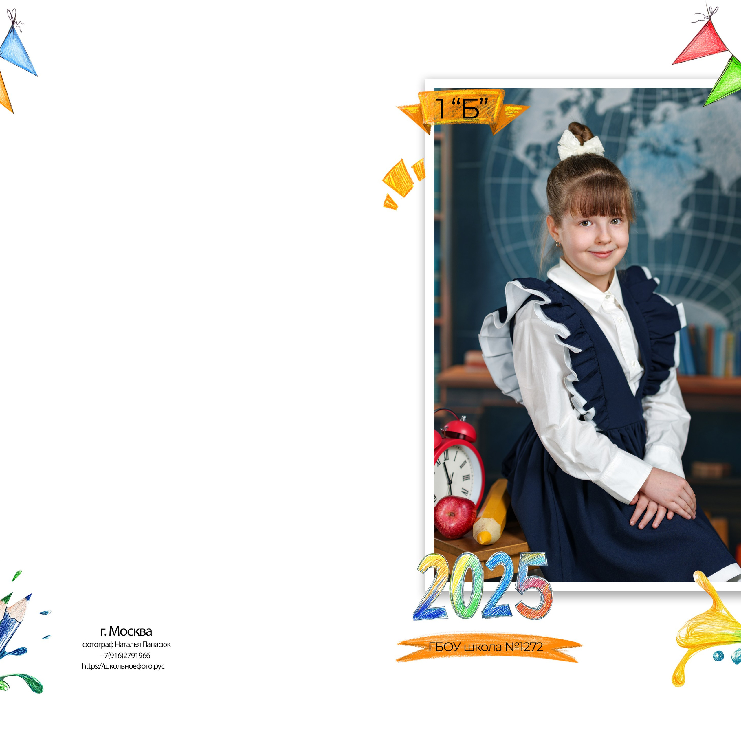 1 Класс альбом первоклассника (с дополнительными разворотами)