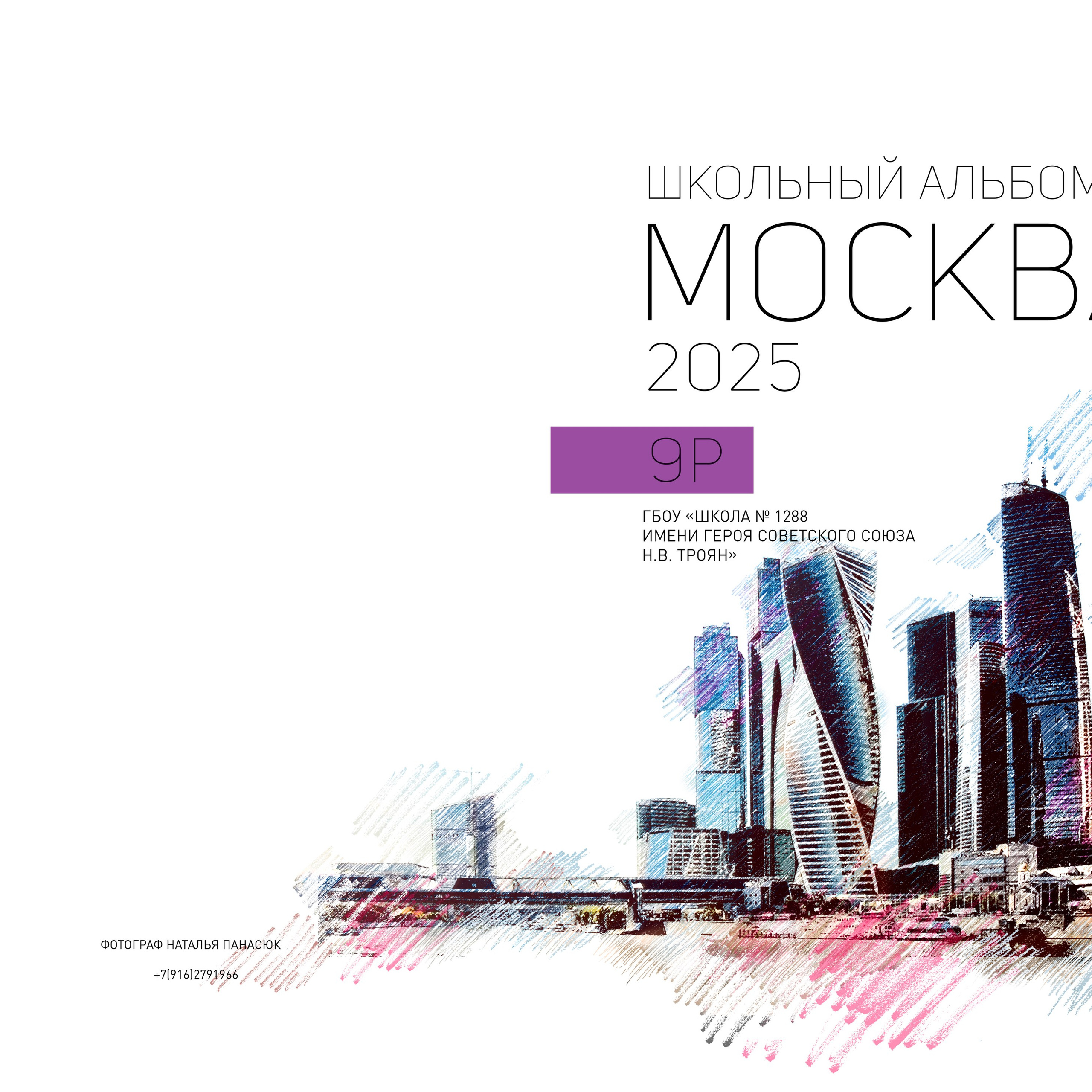 9 класс Средний альбом (оживающеефото учителя и групповое фото)