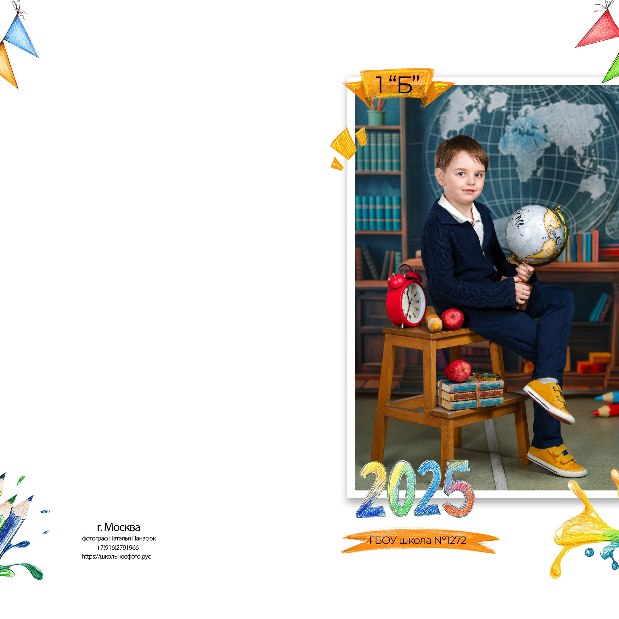 Альбом первоклассника с доп разворотами