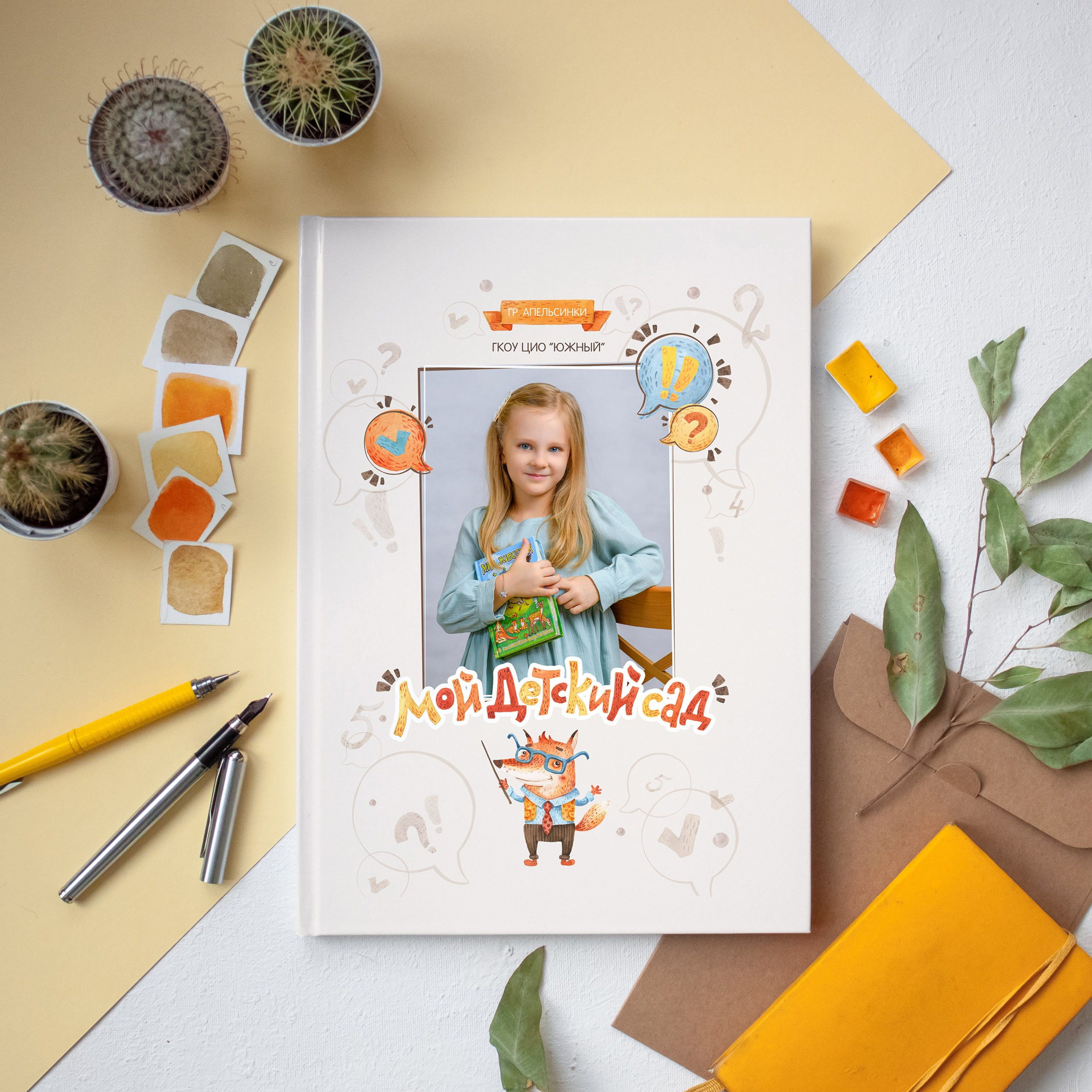 Детский сад «Апельсинки»