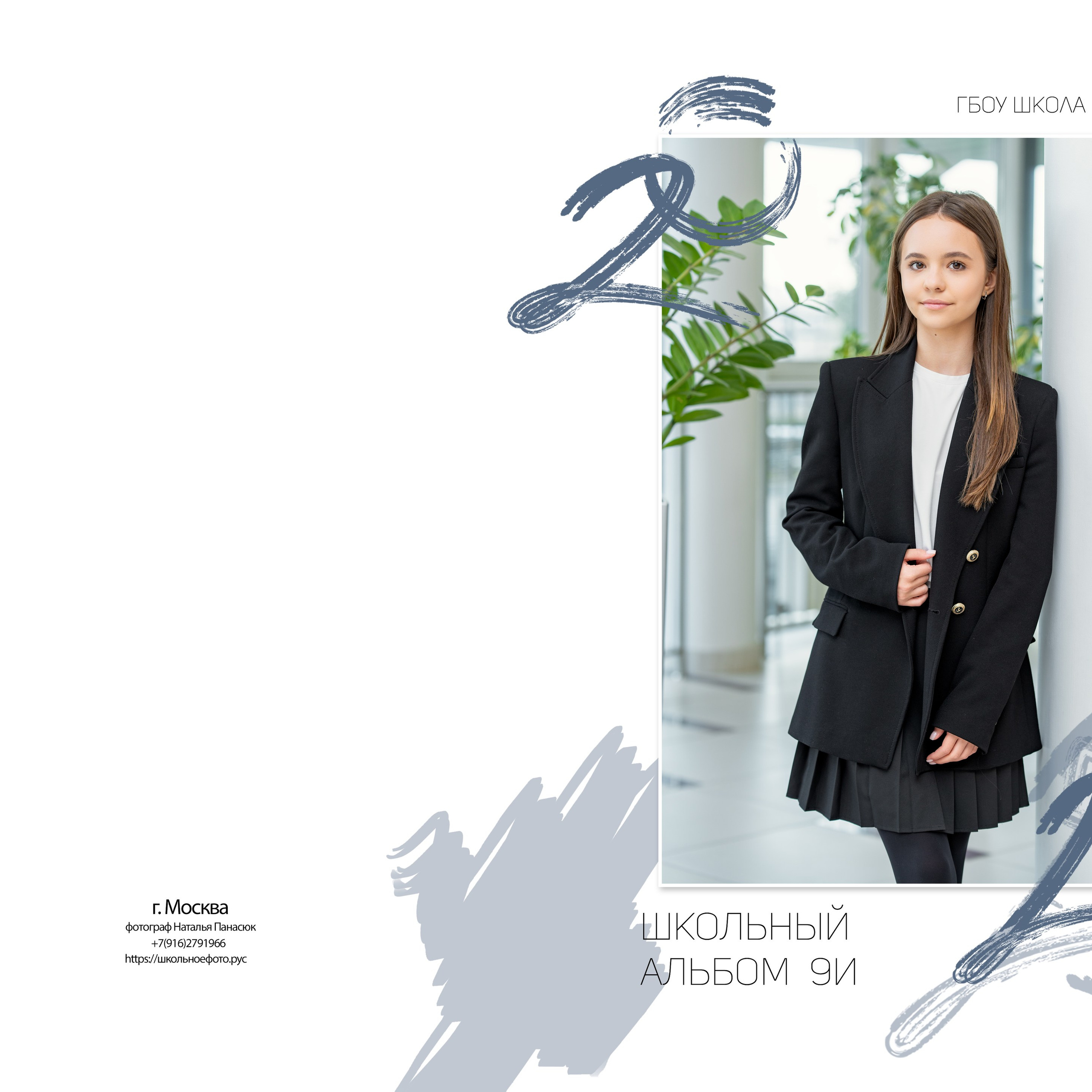 9 класс Большой альбом с виньеткой на 4 разворота (3 сезона) оживающий портрет учителя