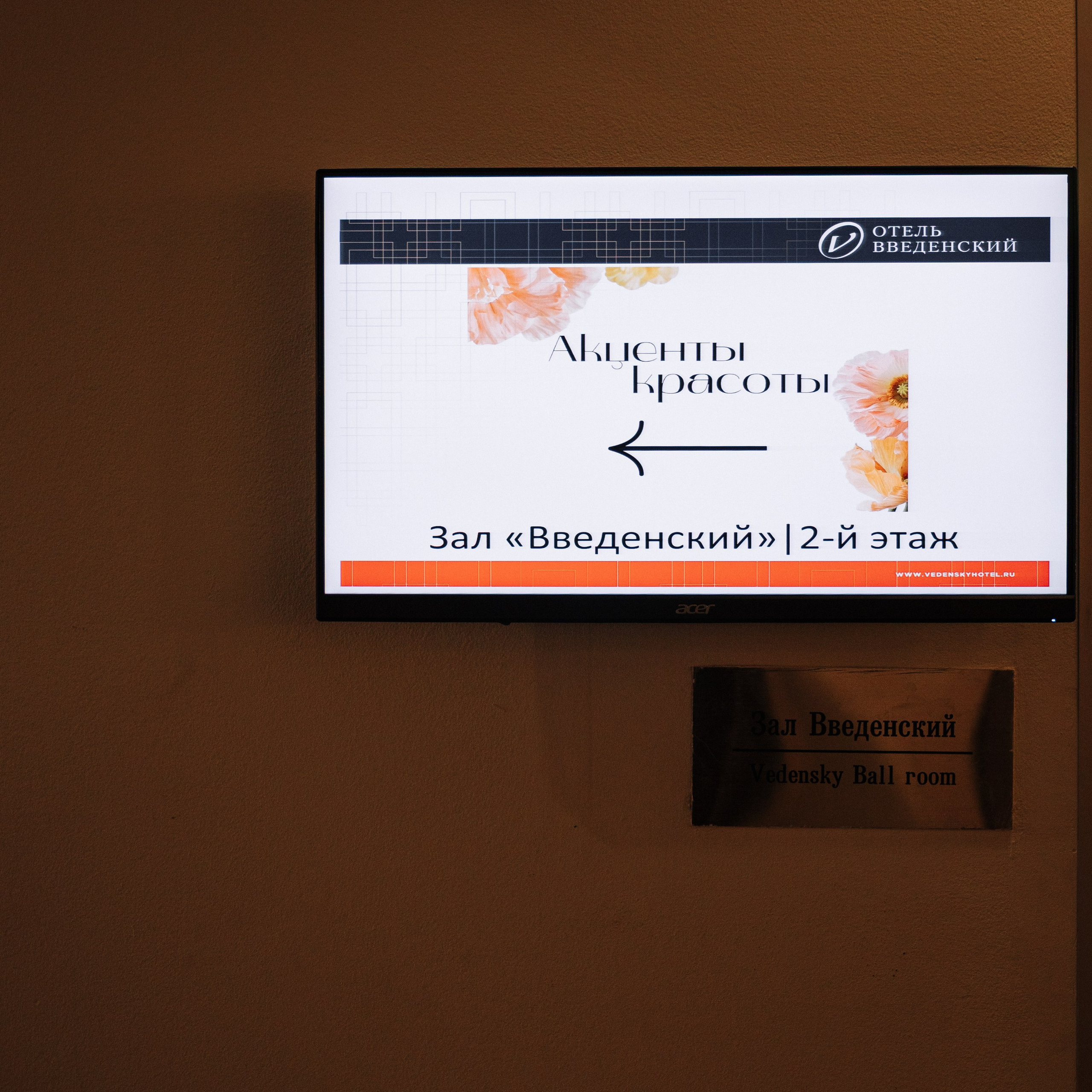 Акценты красоты 30 сентября 2025 г.