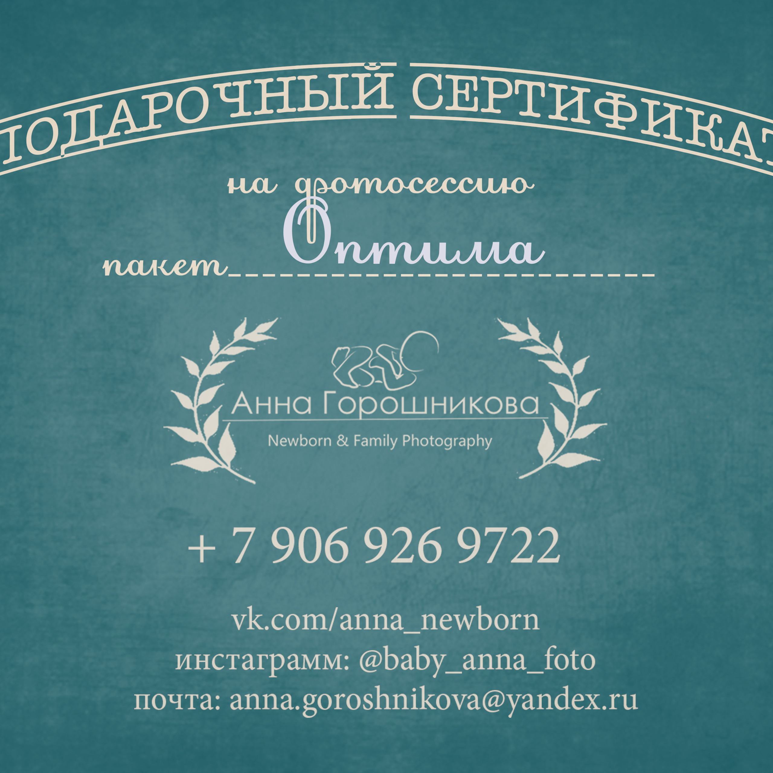Отзывы. Фотограф новорожденных в Новокузнецке Анна Горошникова