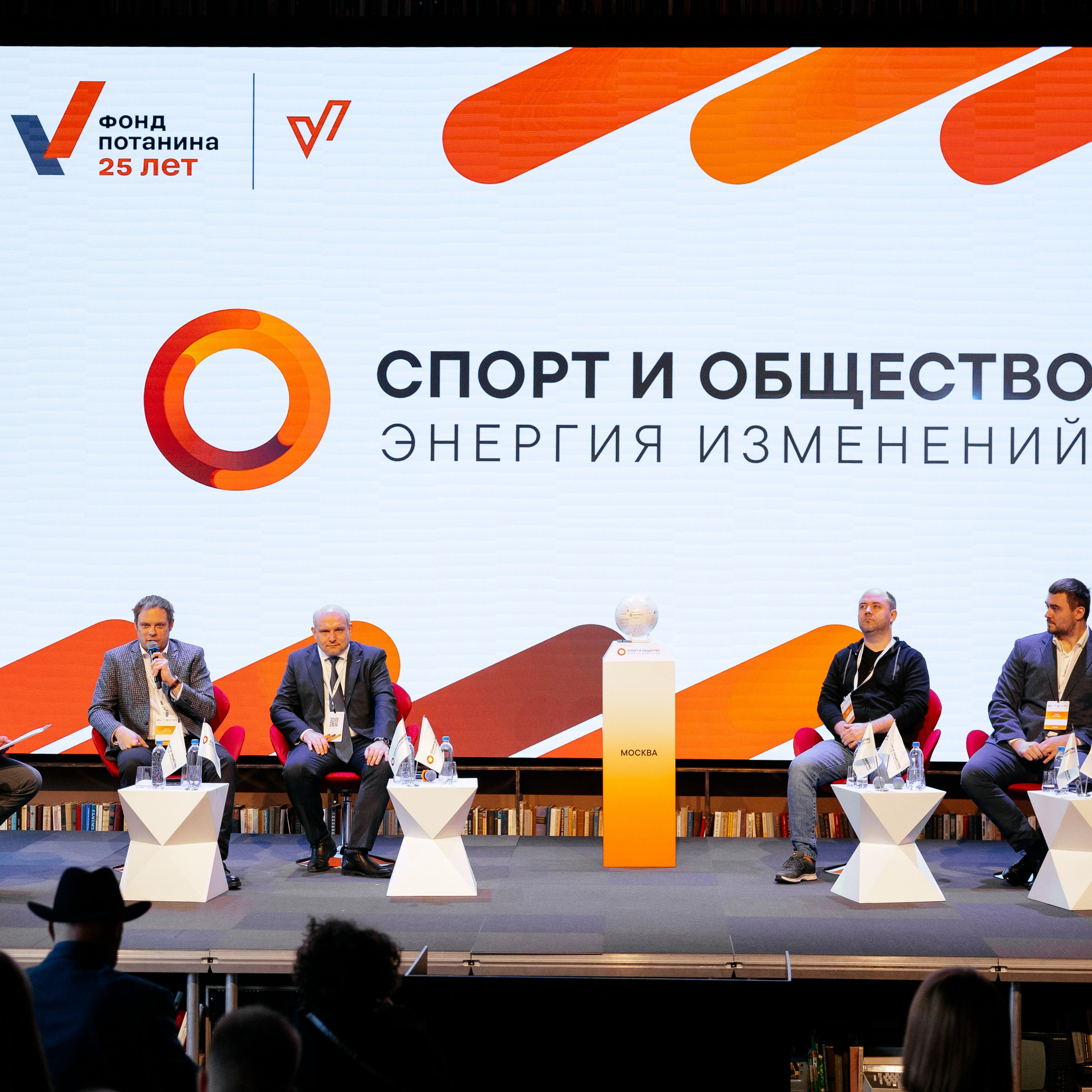Конференция Спорт и&nbsp;общество