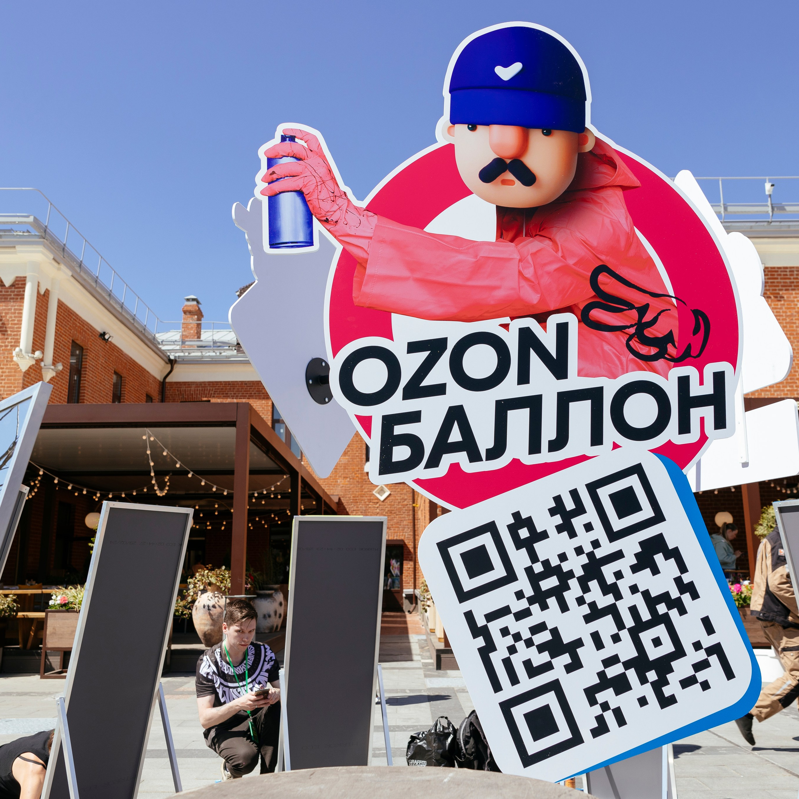 OZON БАЛЛОН ДЕПО Три Вокзала