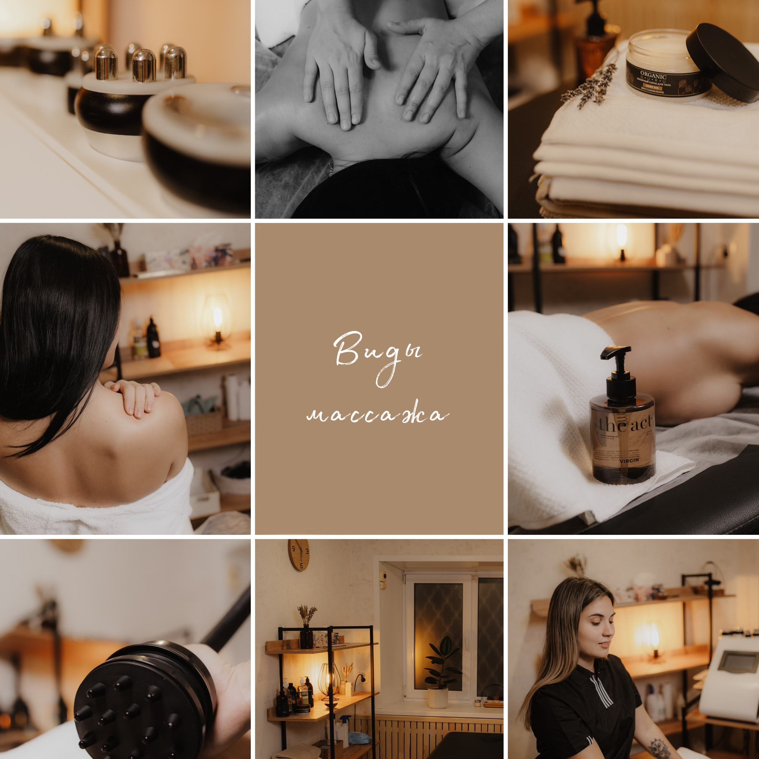 Для массажиста