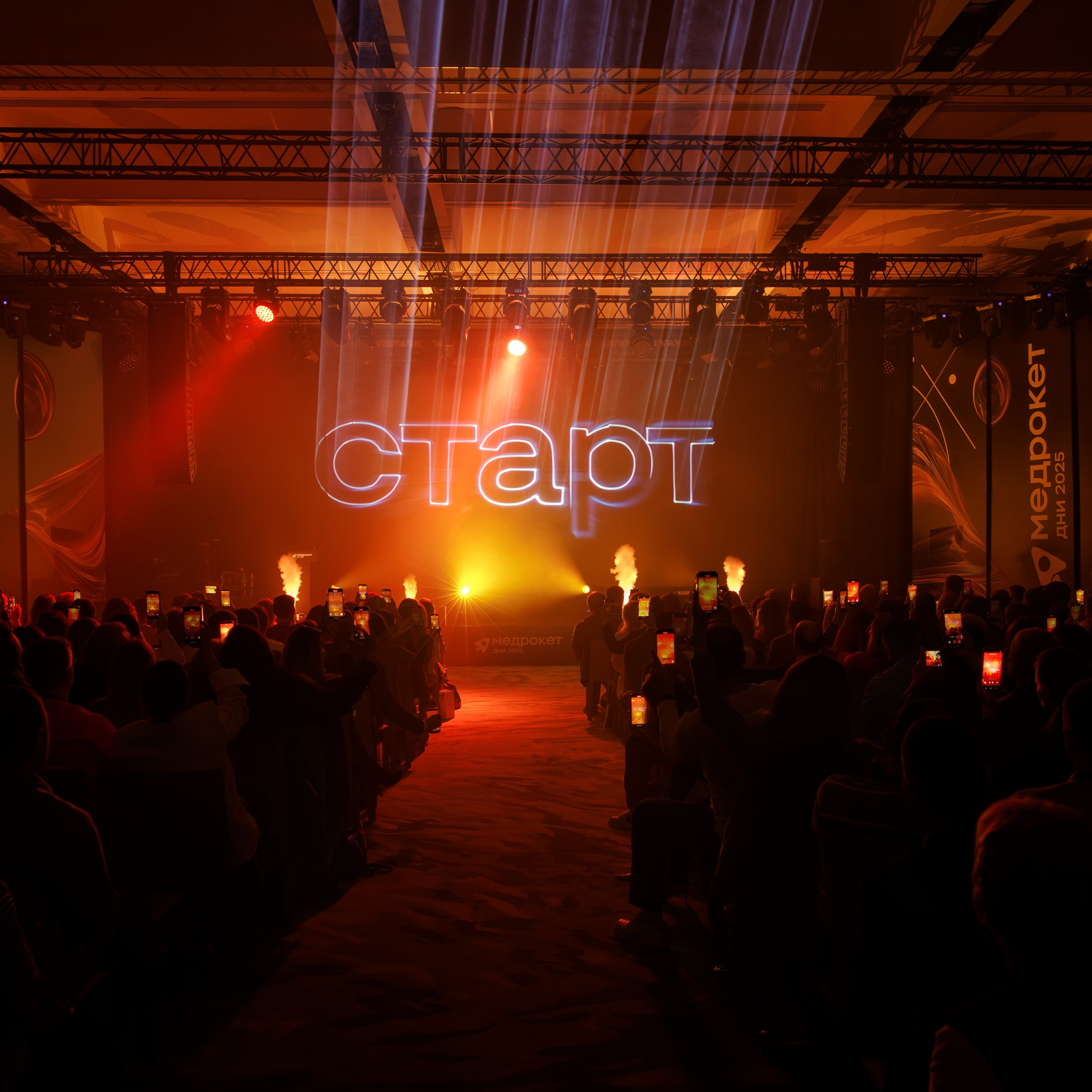 МедРокет 2025