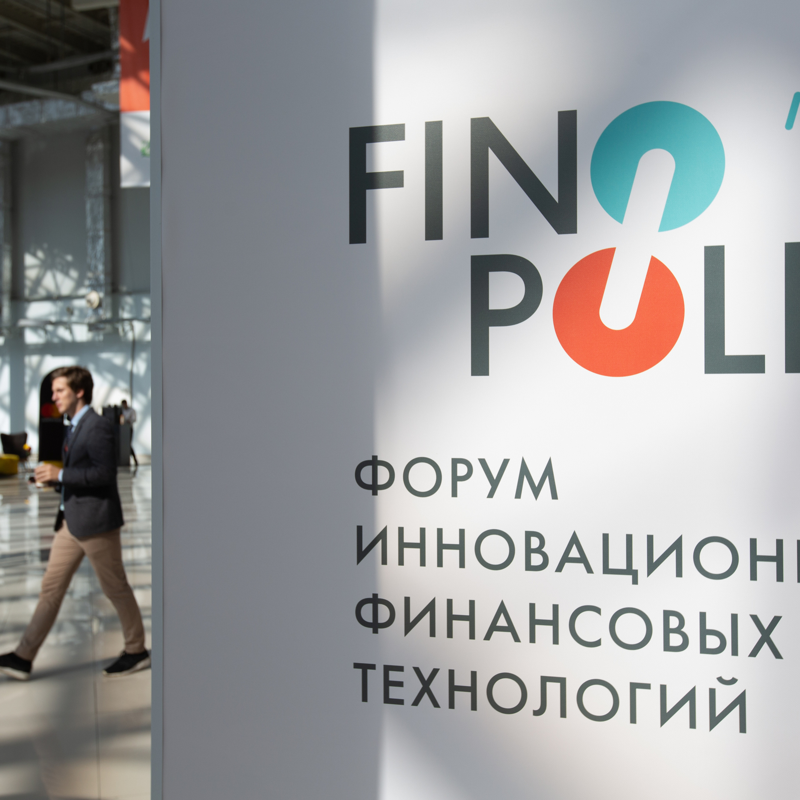 Форум Финополис
