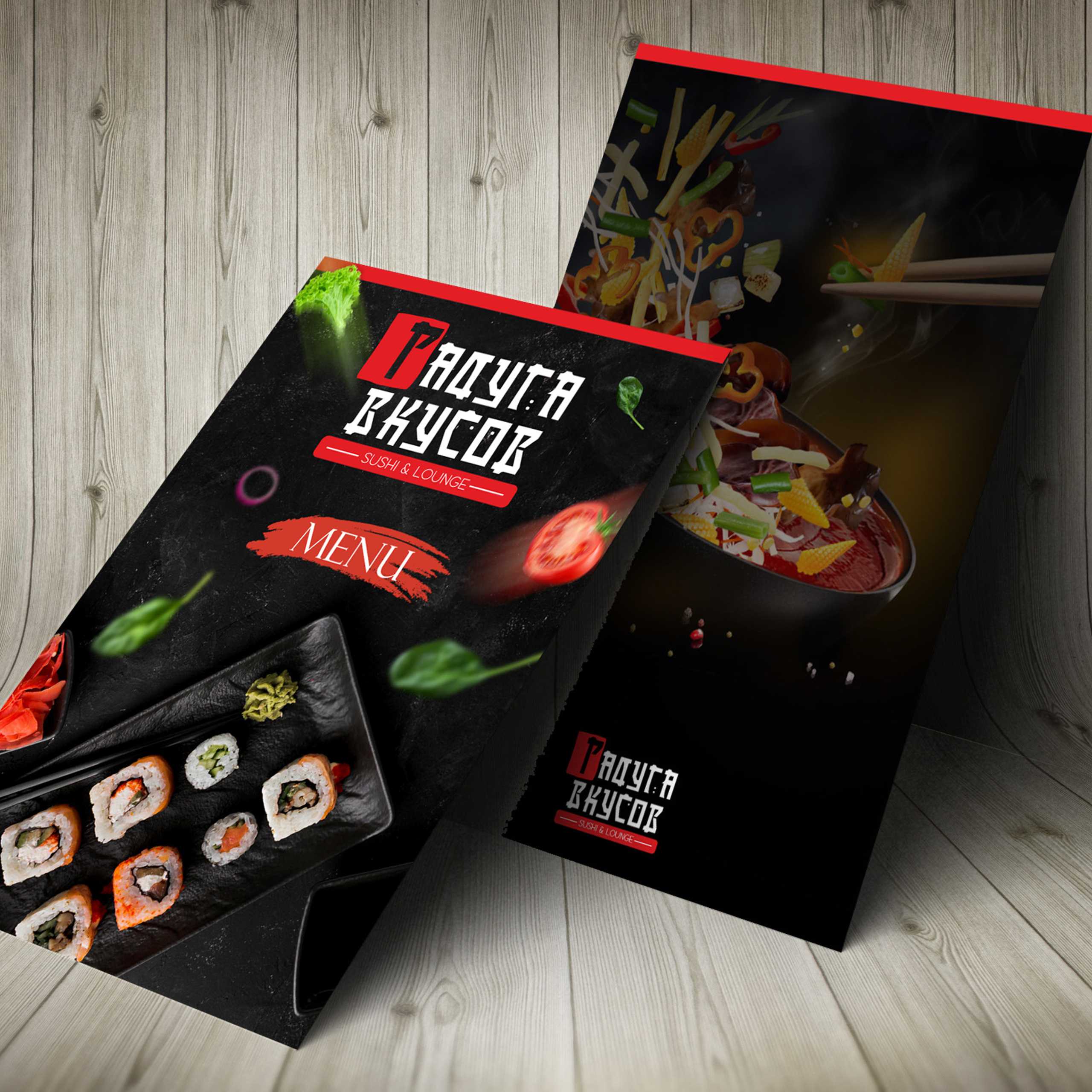 Радуга вкусов (меню/суши)