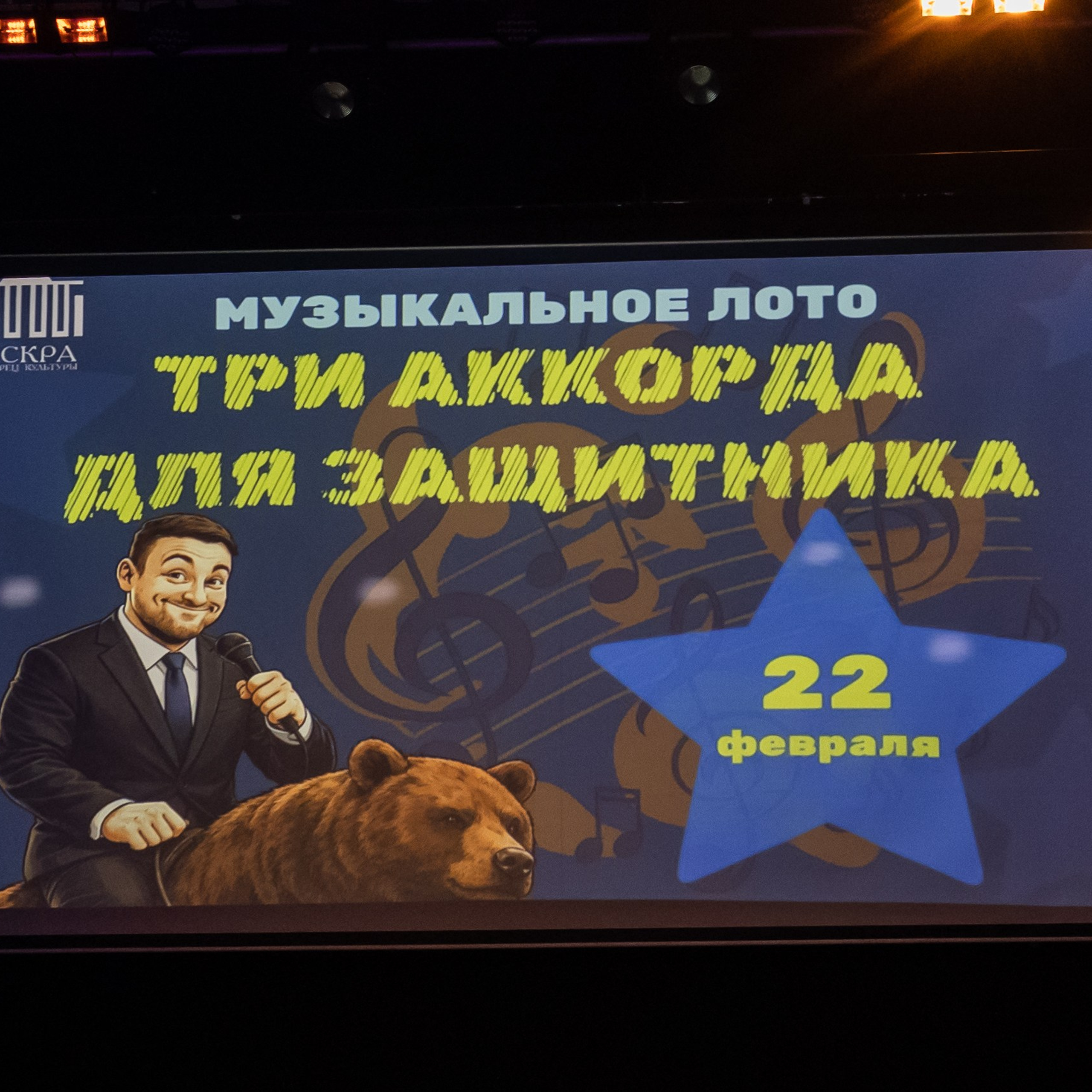 Музыкальное лото. г&nbsp;Пермь