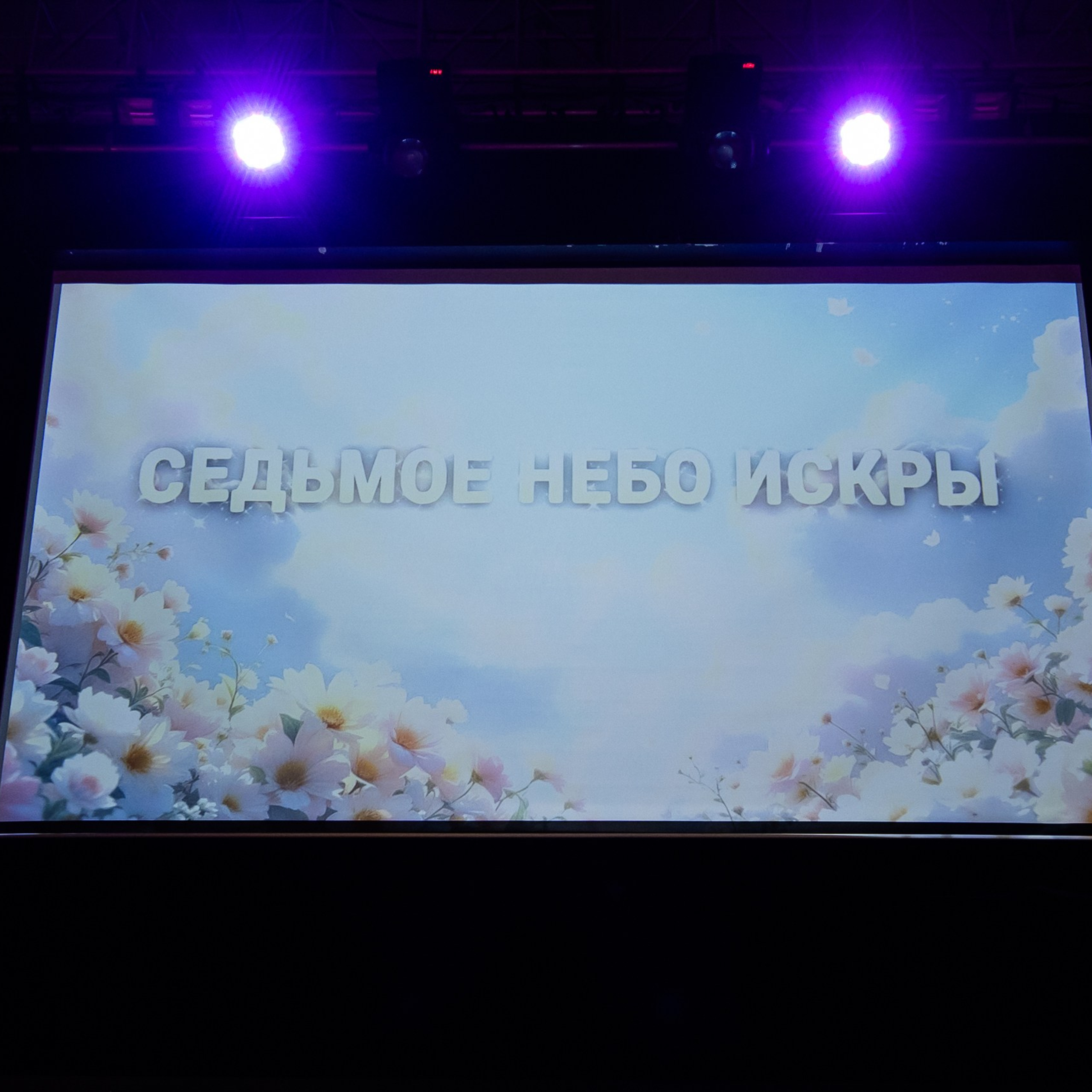 Февромарт. ДК&nbsp;Искра. Пермь.