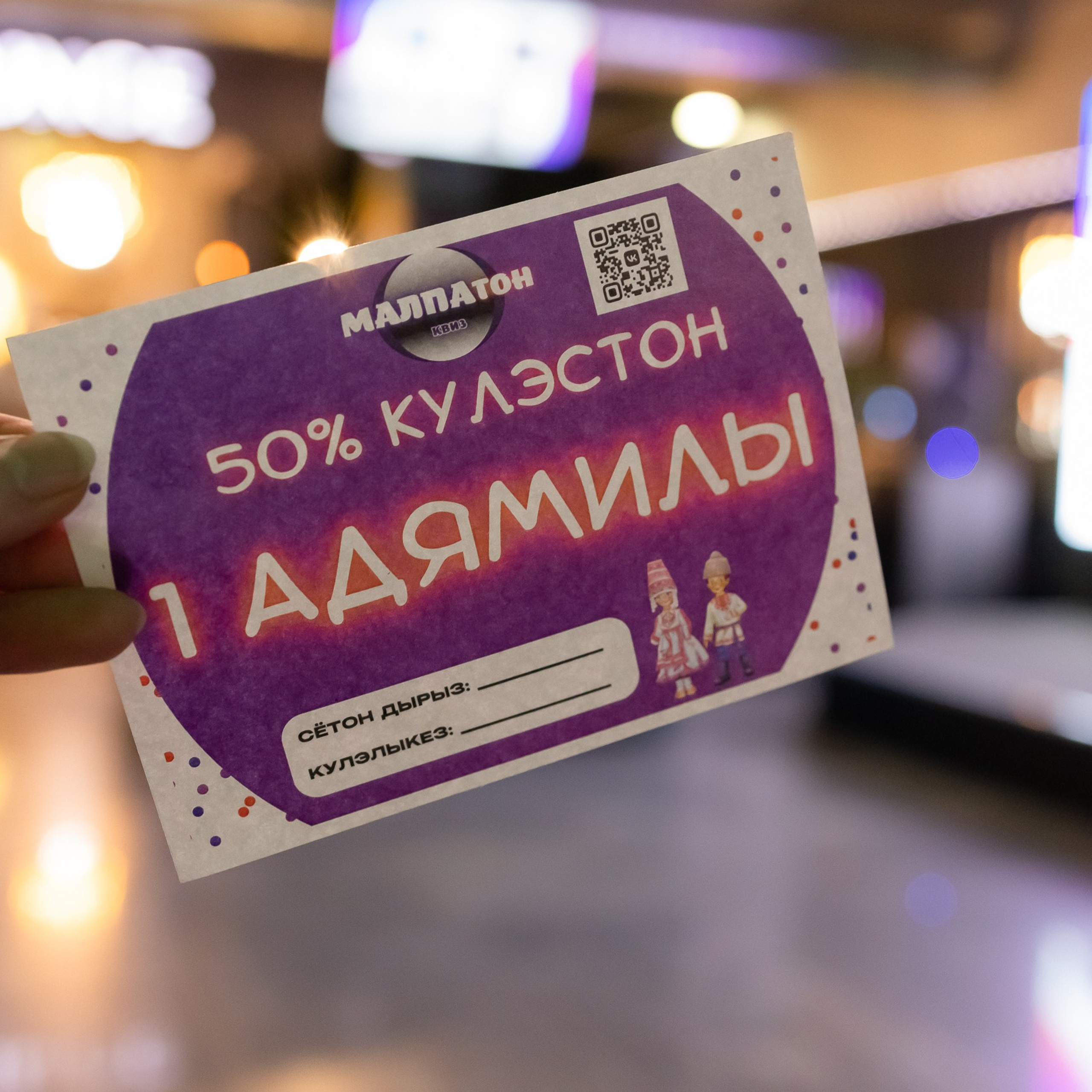 Квиз на&nbsp;удмуртском языке " Малпатон»