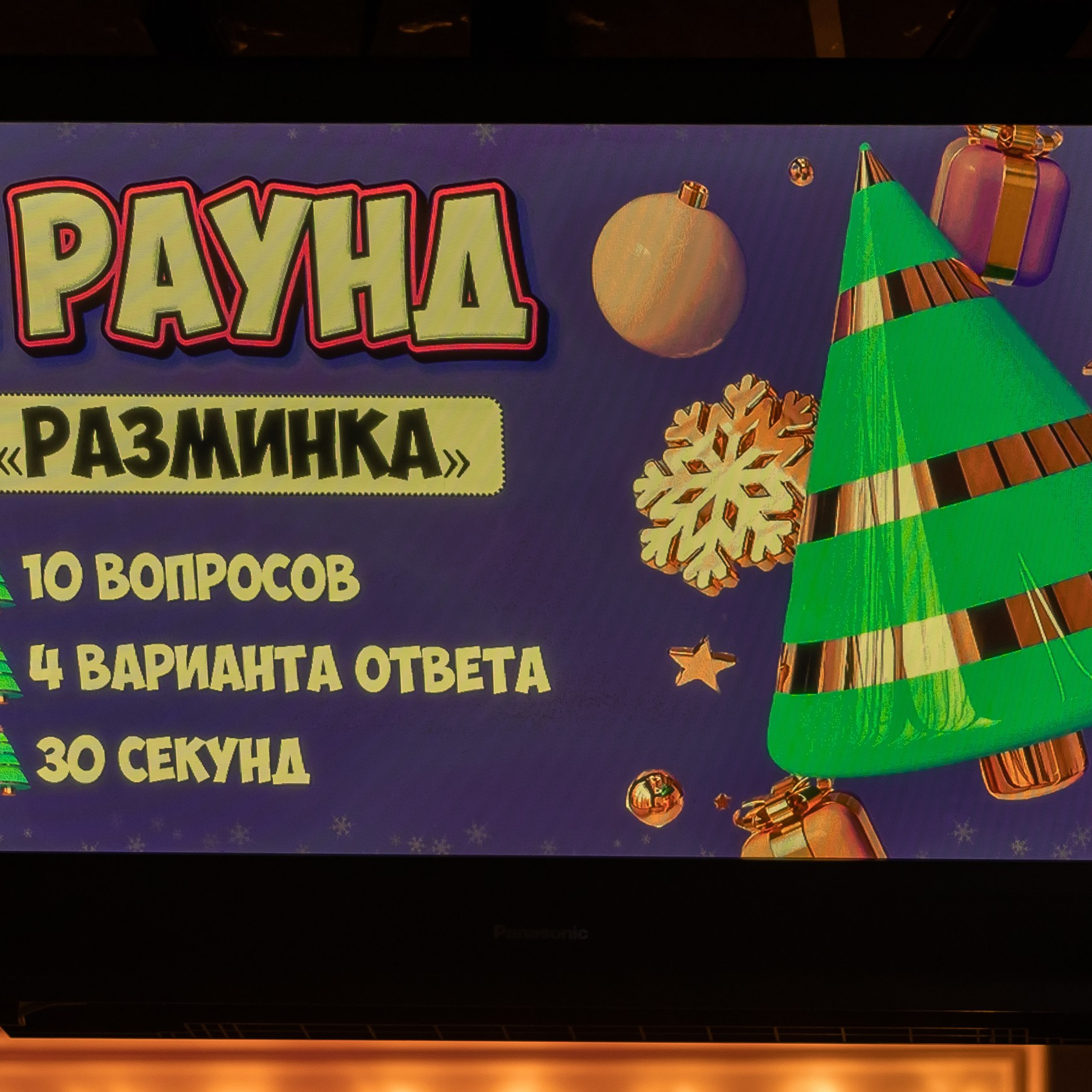 Новогодний КВИЗ