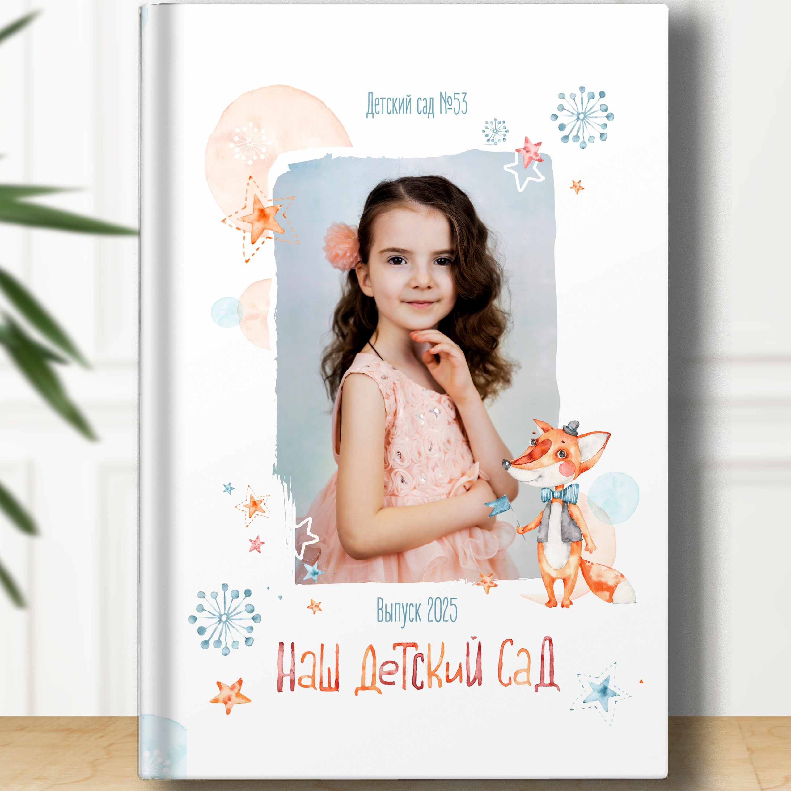 Альбом «Лисички»