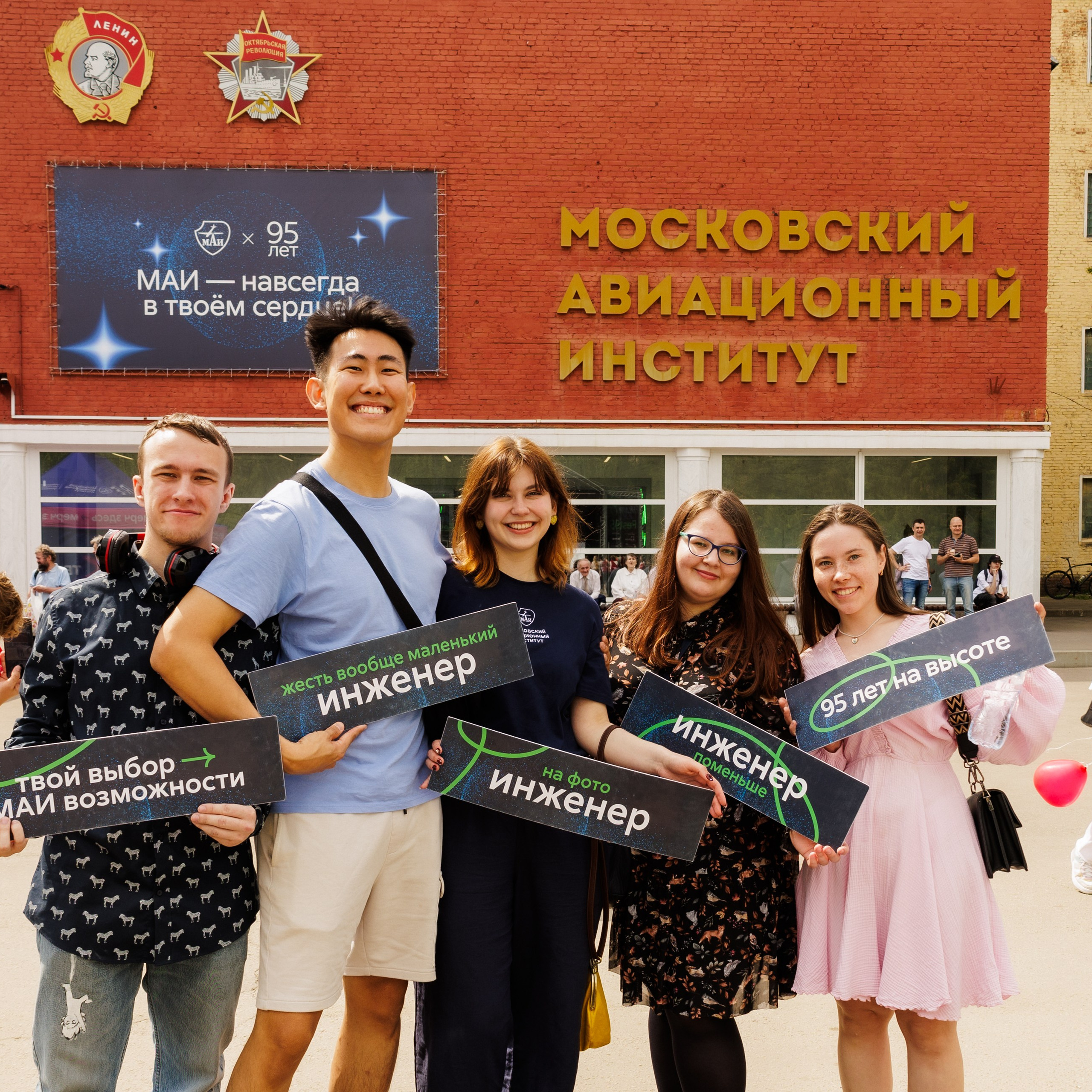 95 лет МАИ (МАИФЕСТ)