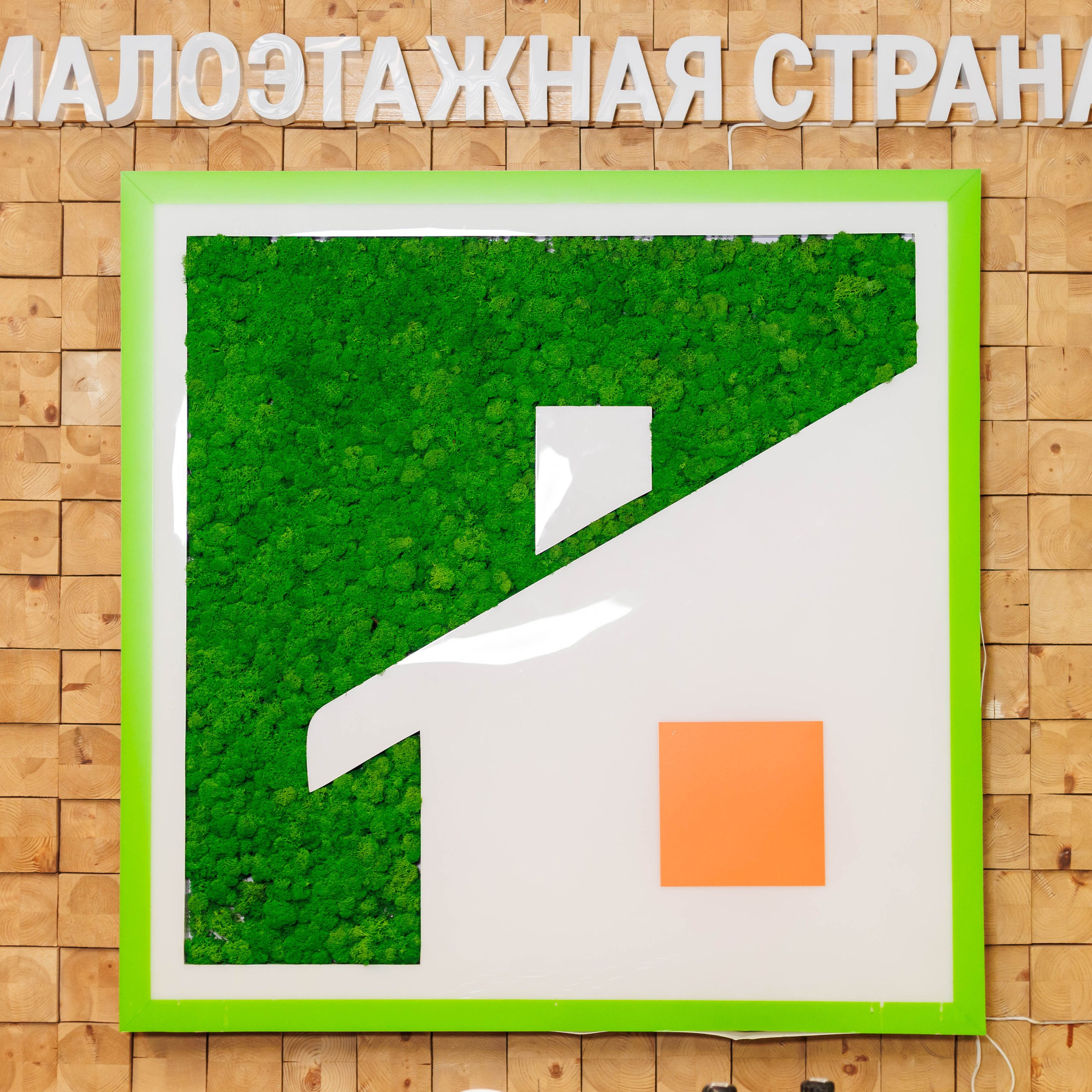 Малоэтажная страна промо-мероприятие