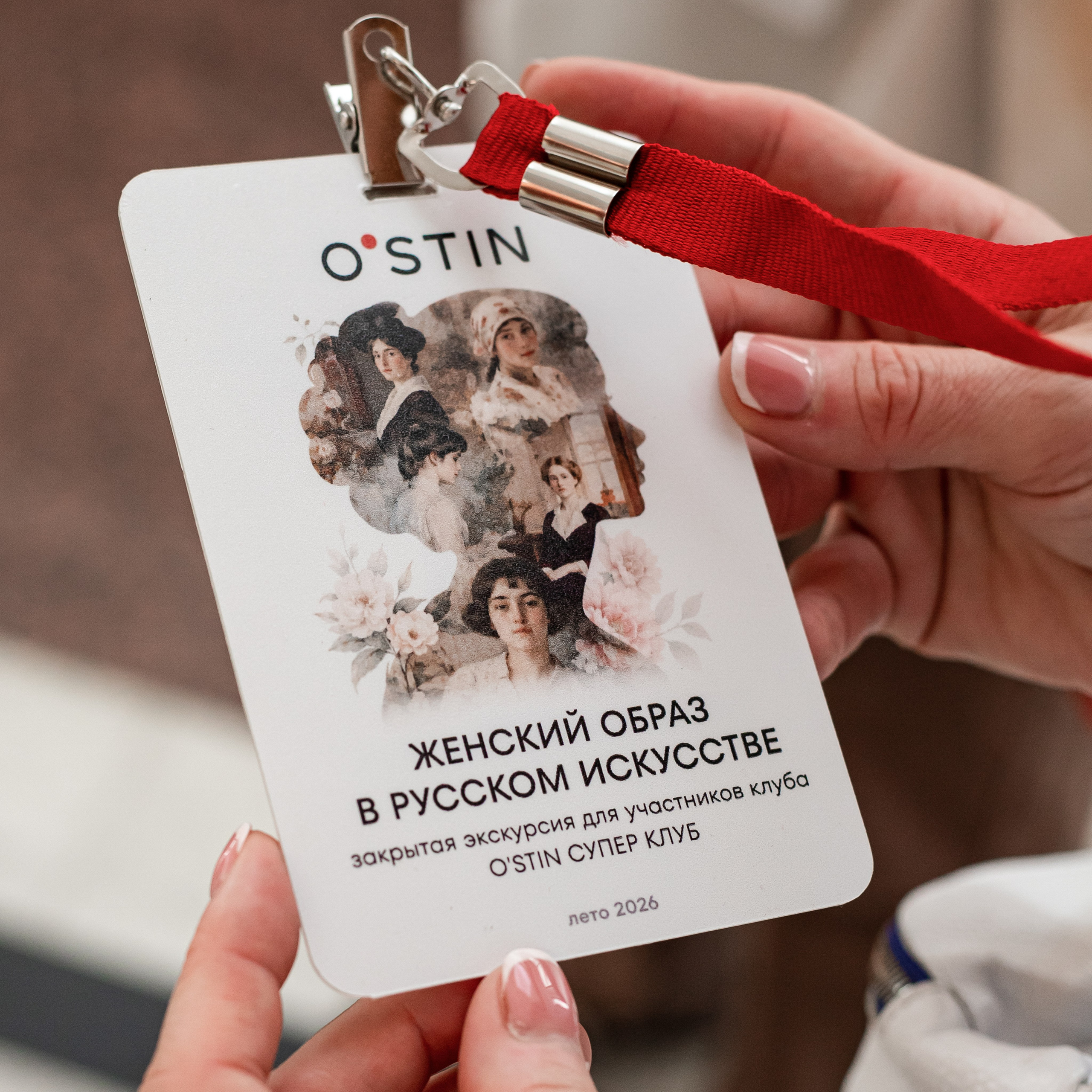 O'STIN в третьяковской галерее