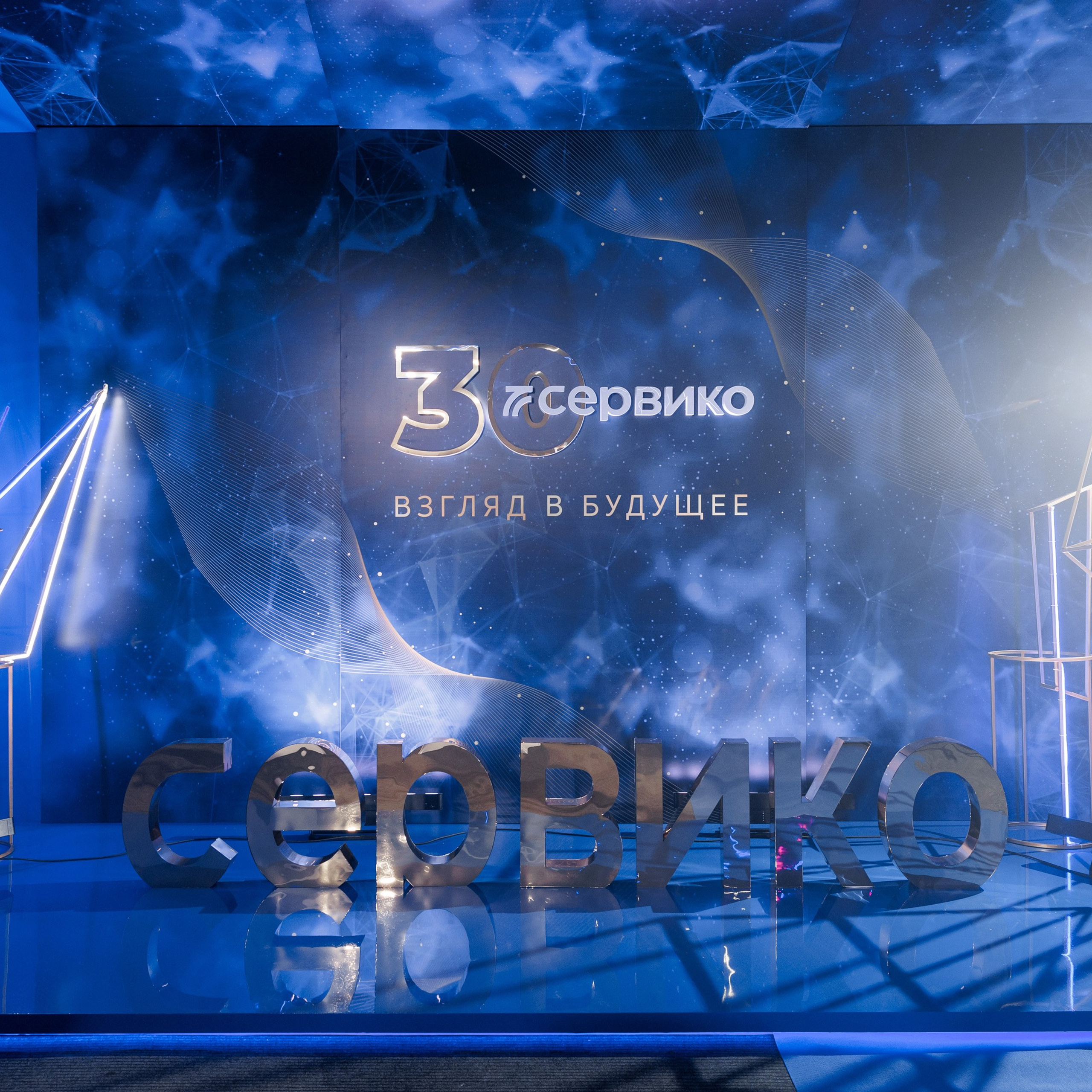 Юбилей компании «СЕРВИКО»