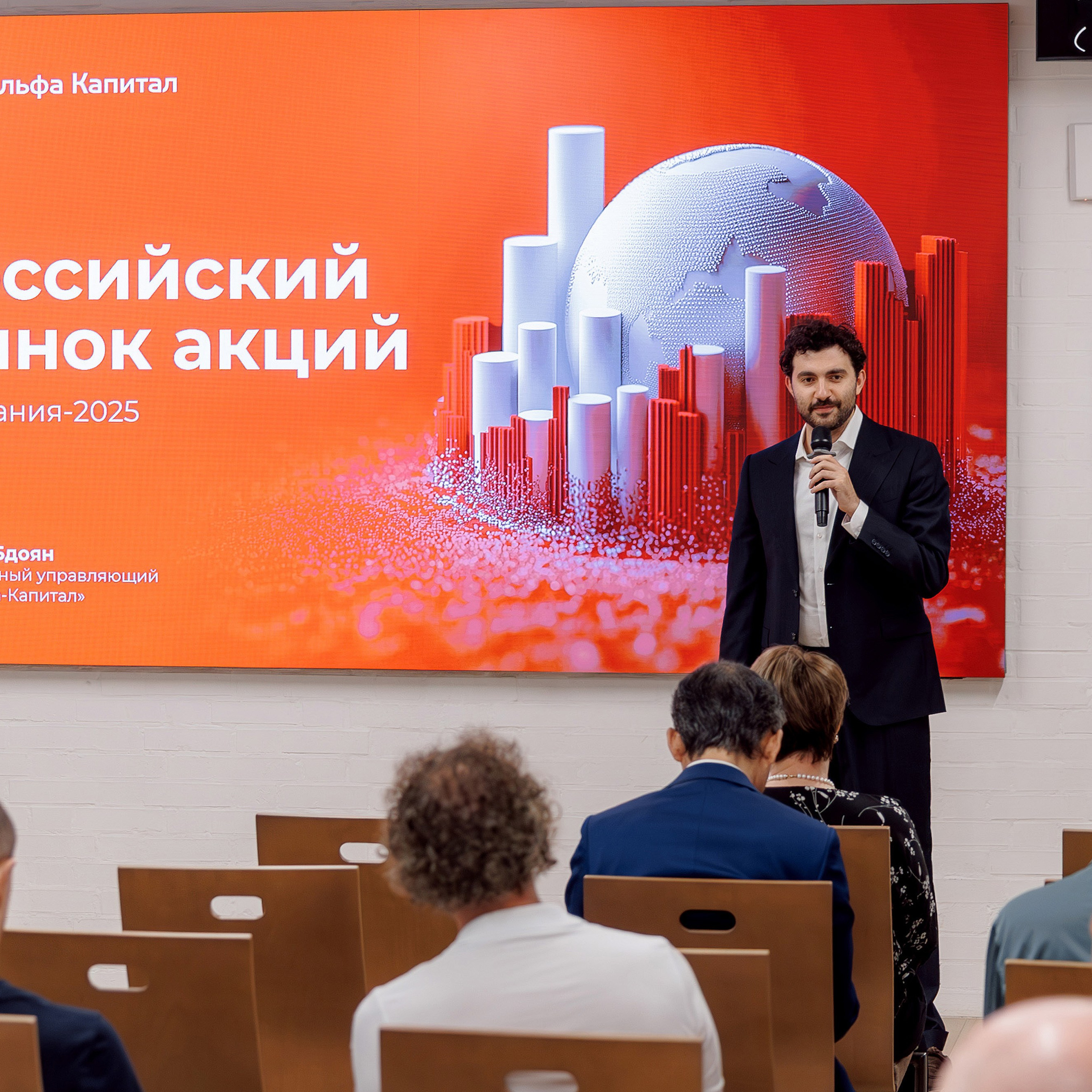 Альфа-Капитал Бизнес-завтрак