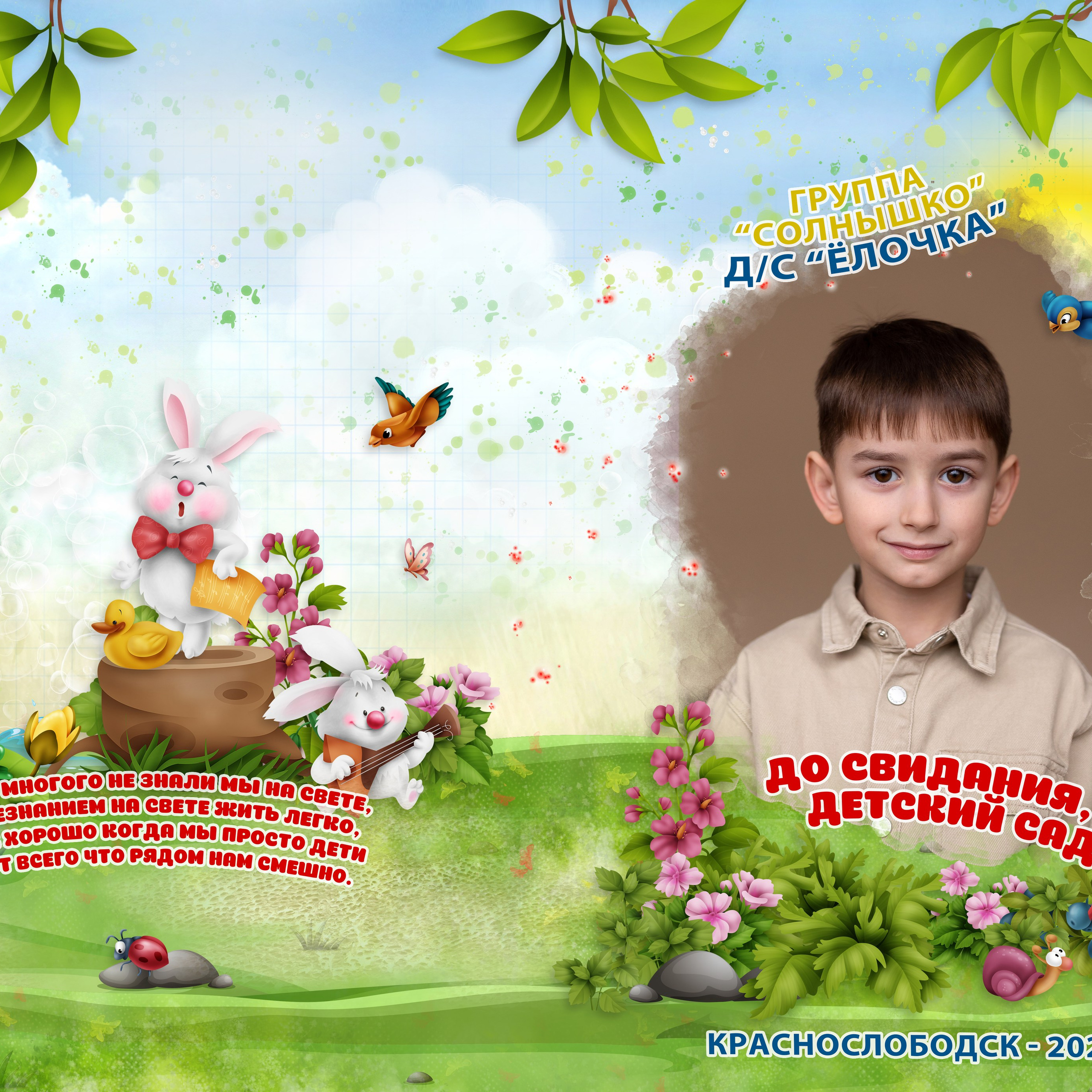 Детский сад (природа)
