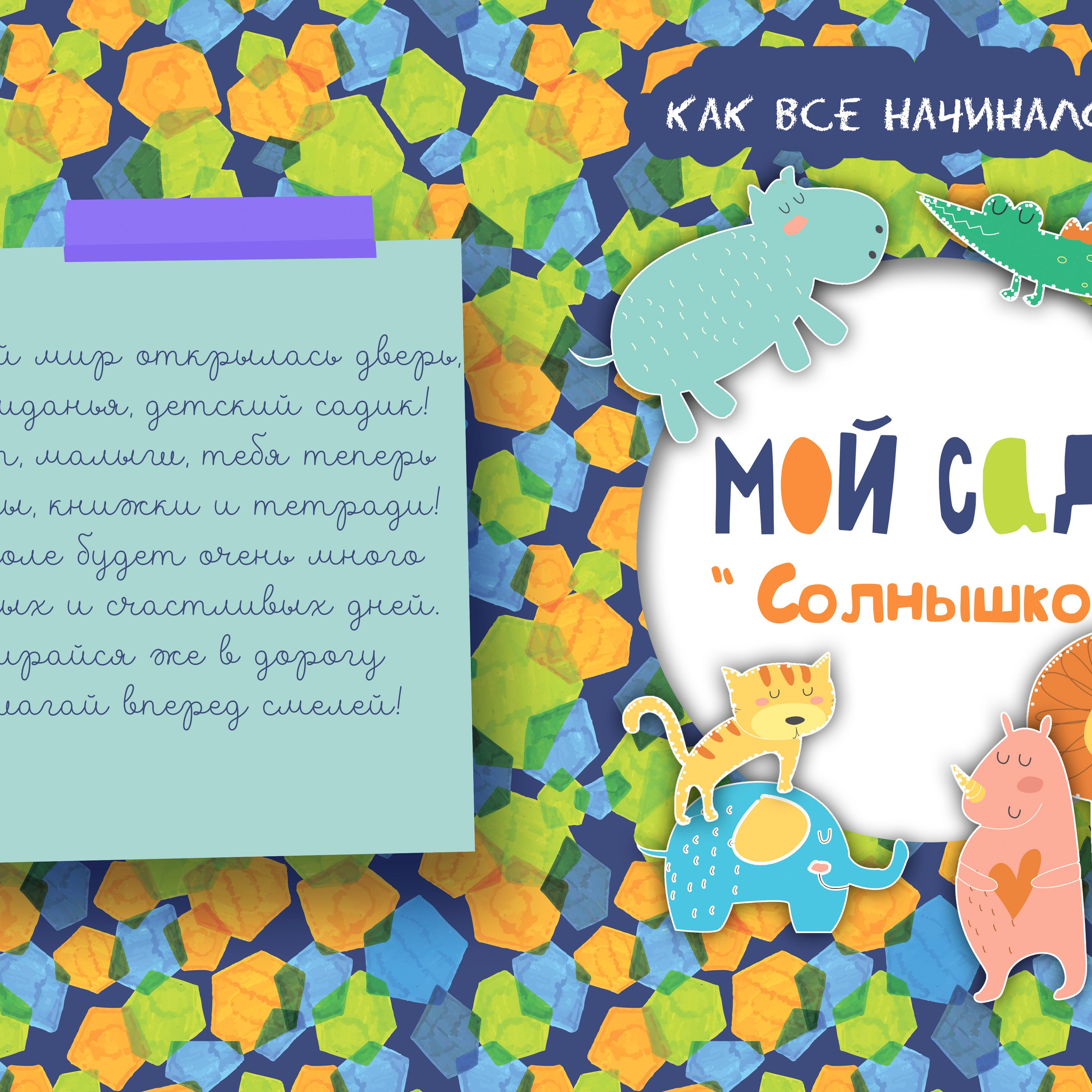 Детский сад (Солнышко)