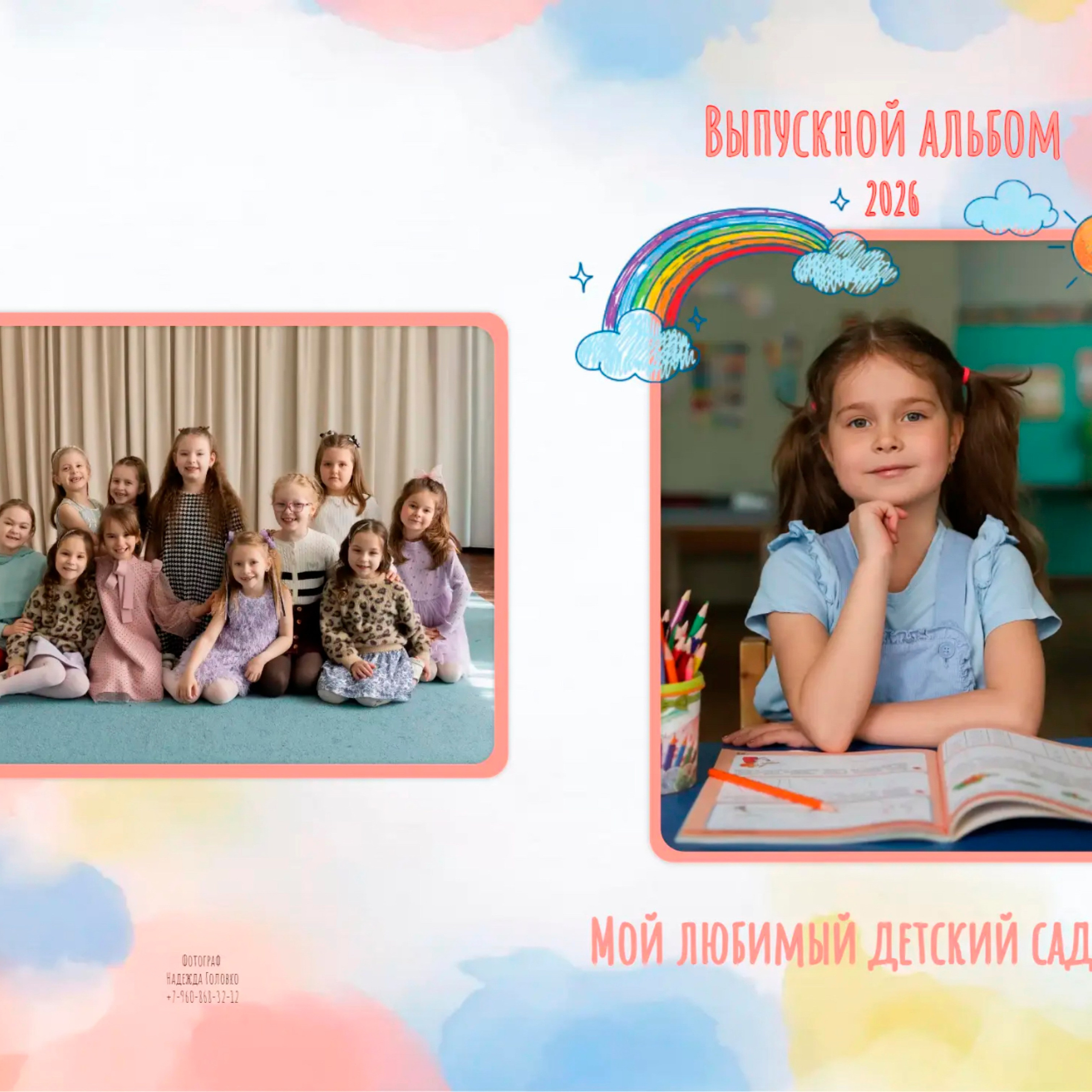 Выпускная папка Облачка 1 разворот (2 страницы)