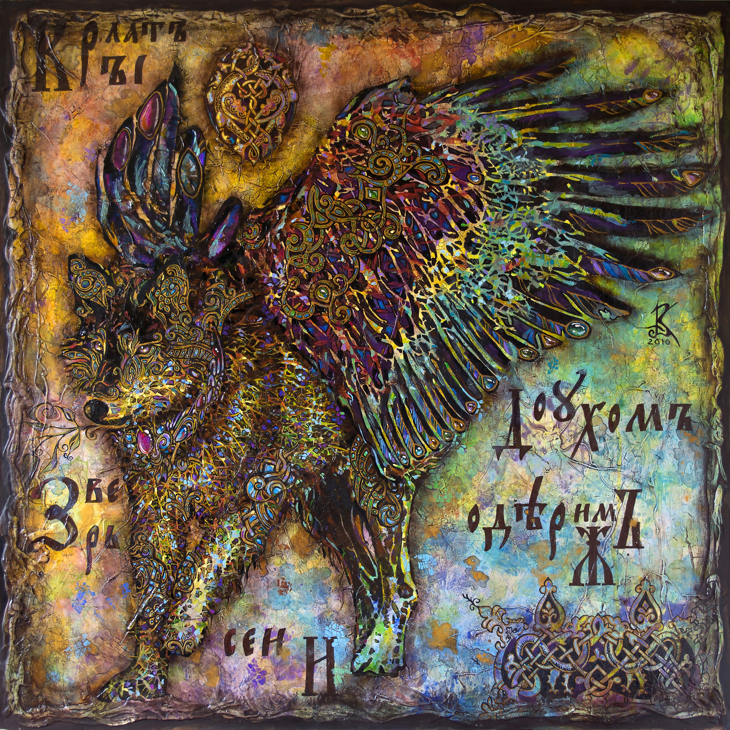 «Крылат сей зверь и духом одержим»