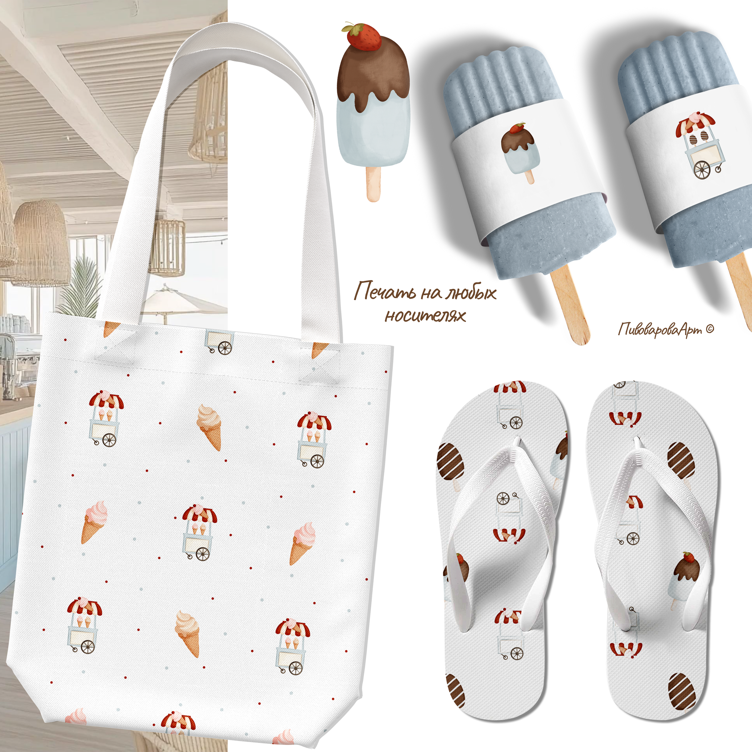 Коллекция «Ванильное мороженое». Фуд-иллюстратор Ирина Пивоварова