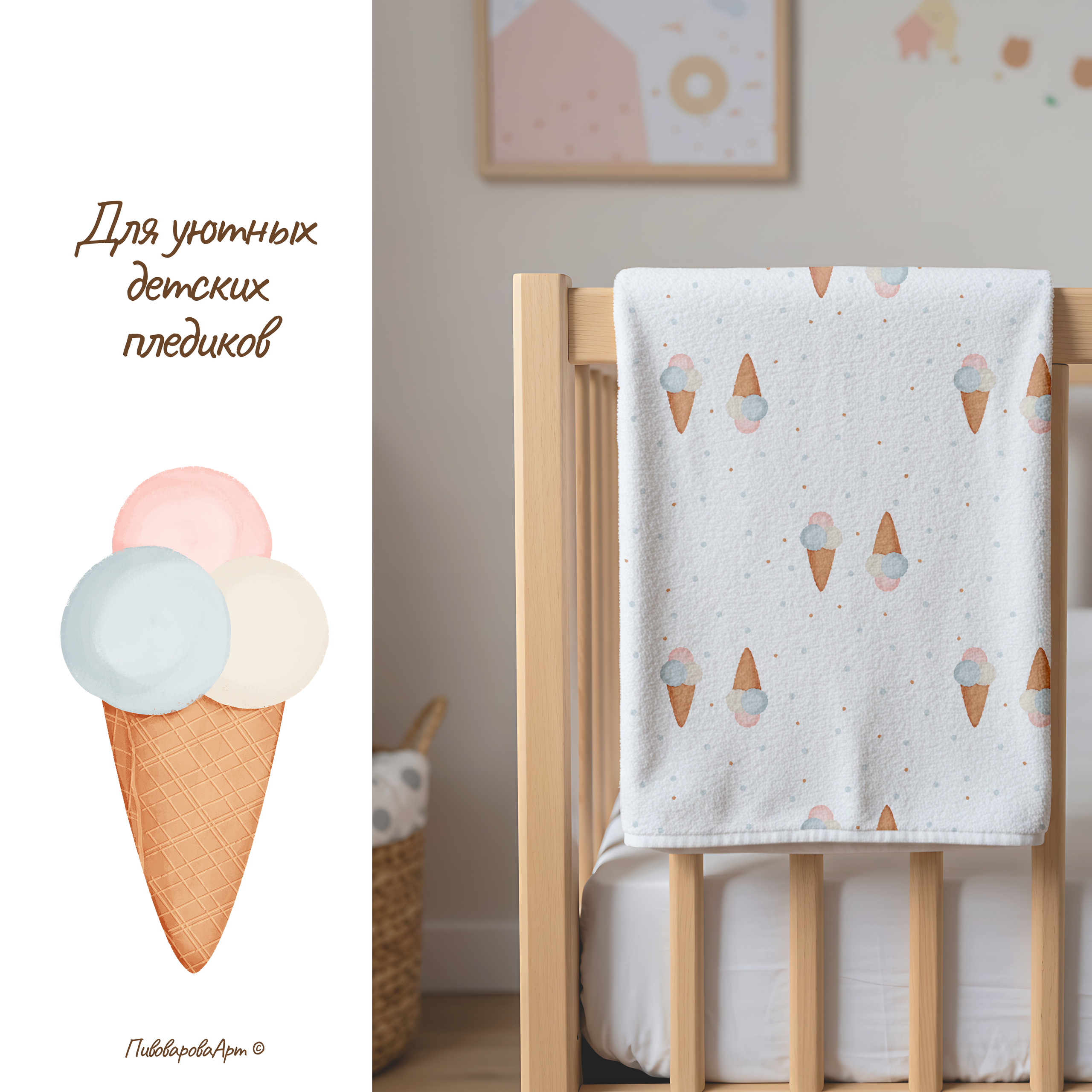 Коллекция «Ванильное мороженое». Фуд-иллюстратор Ирина Пивоварова