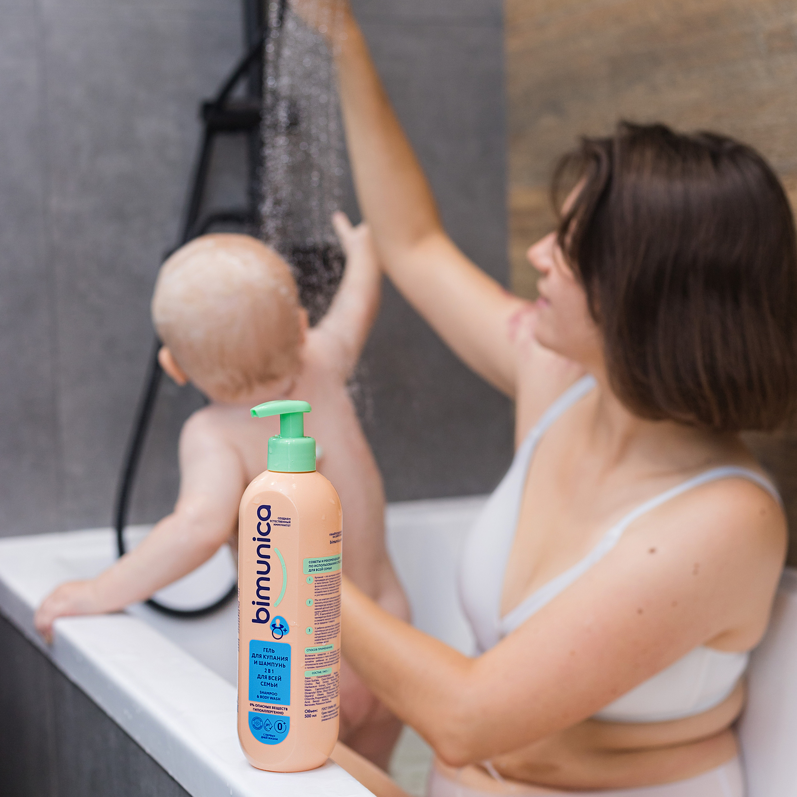 Съемка для Bimunika