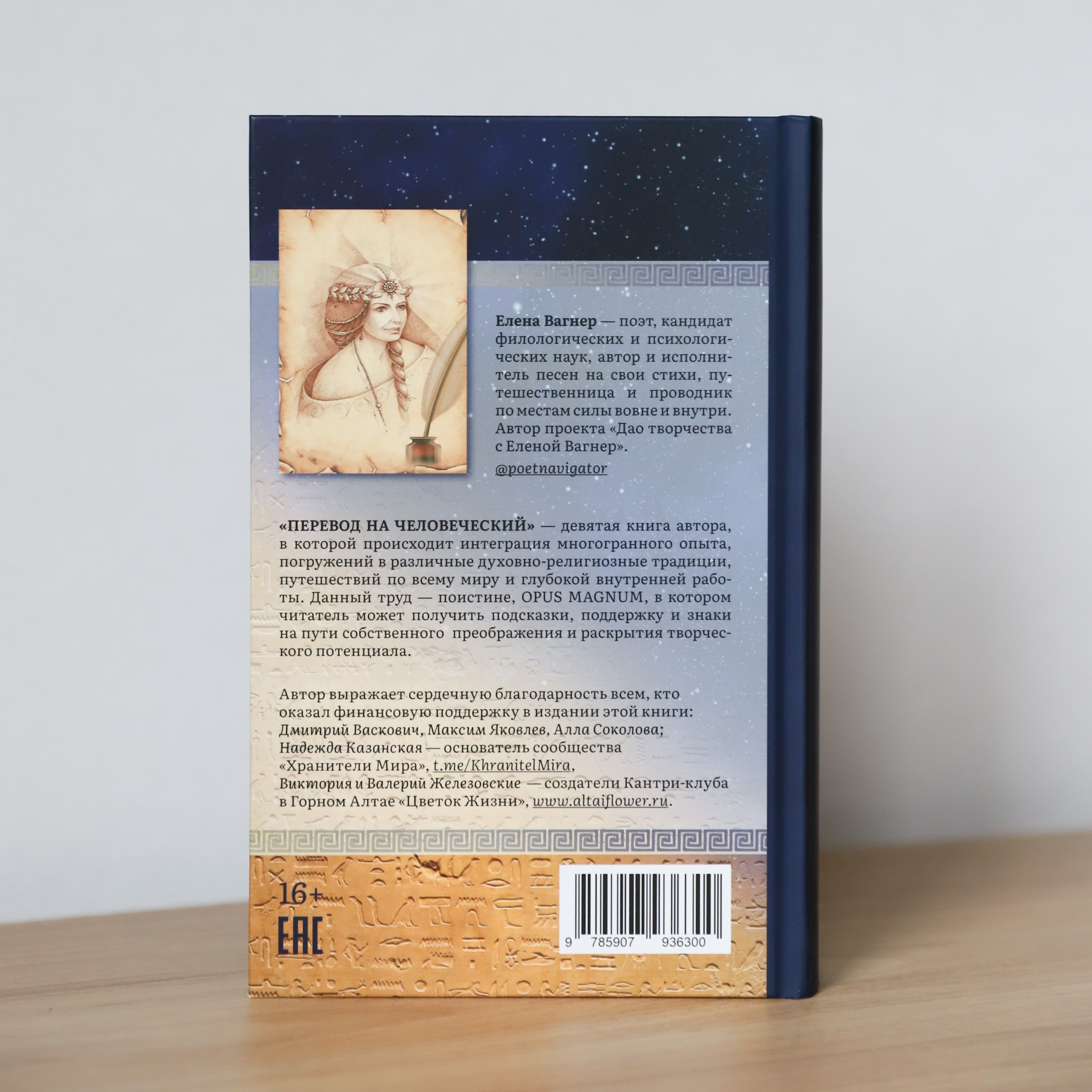 Книга «Перевод на человеческий»