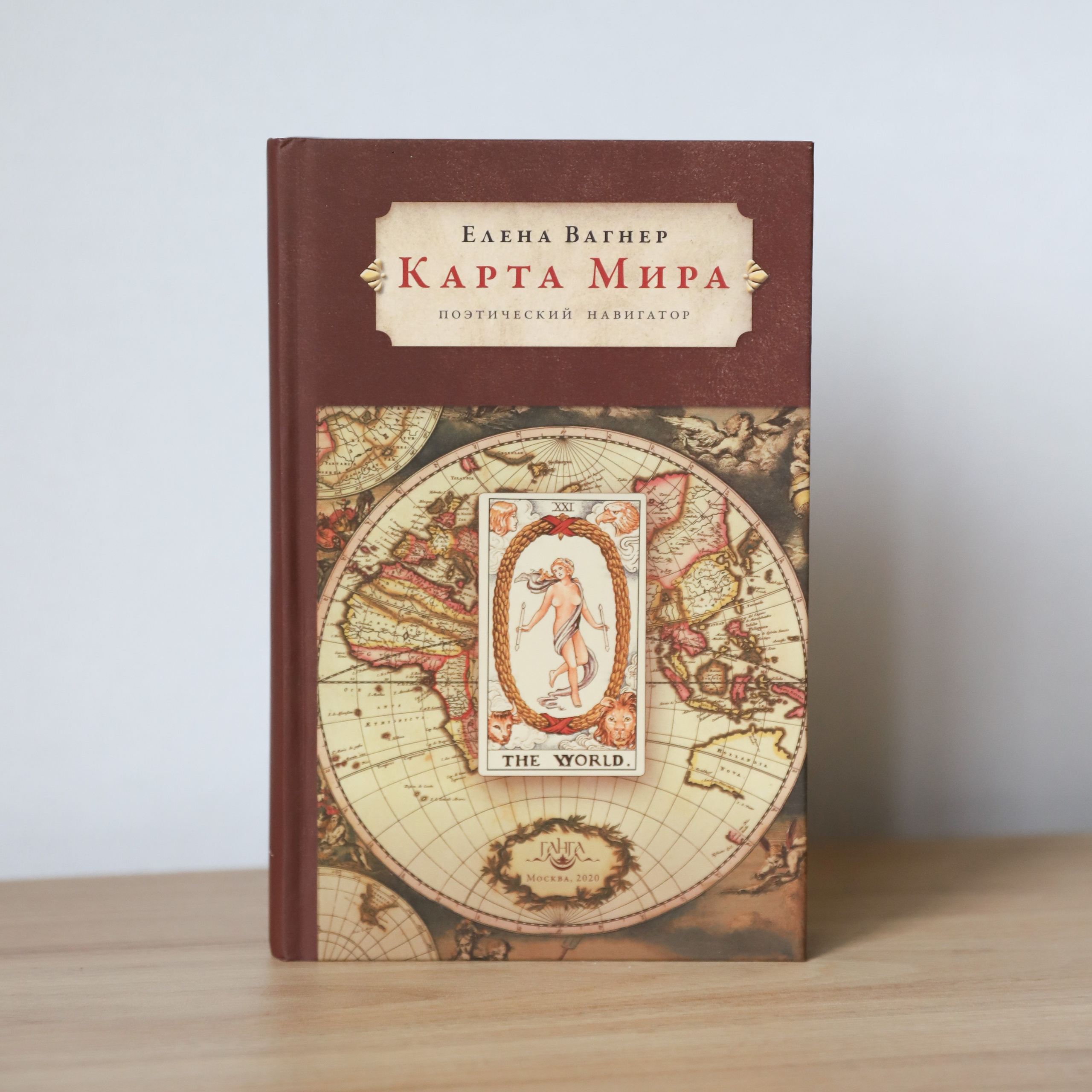 Книга «Карта Мира»