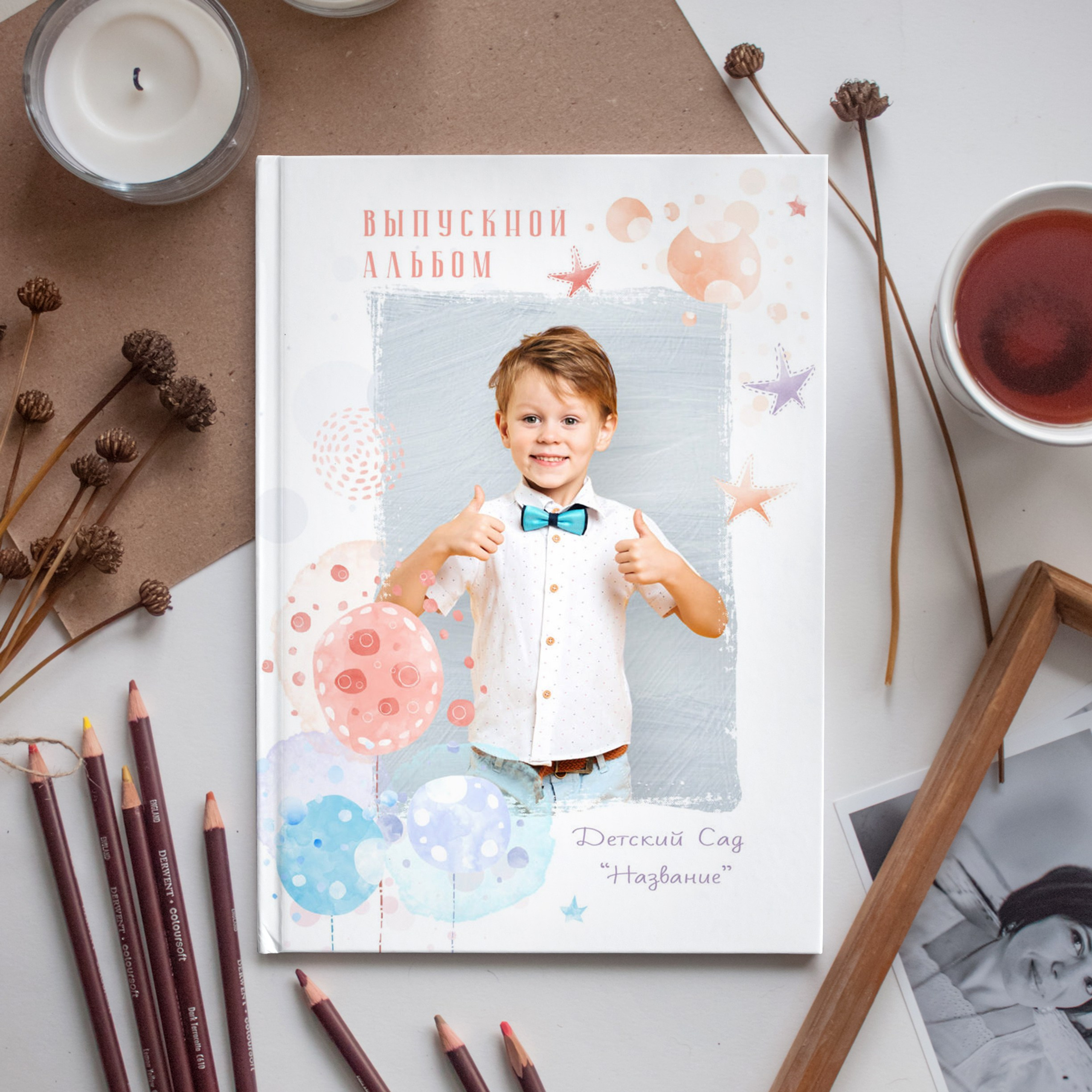 Альбом детского сада (4 разворота) ШАРИКИ