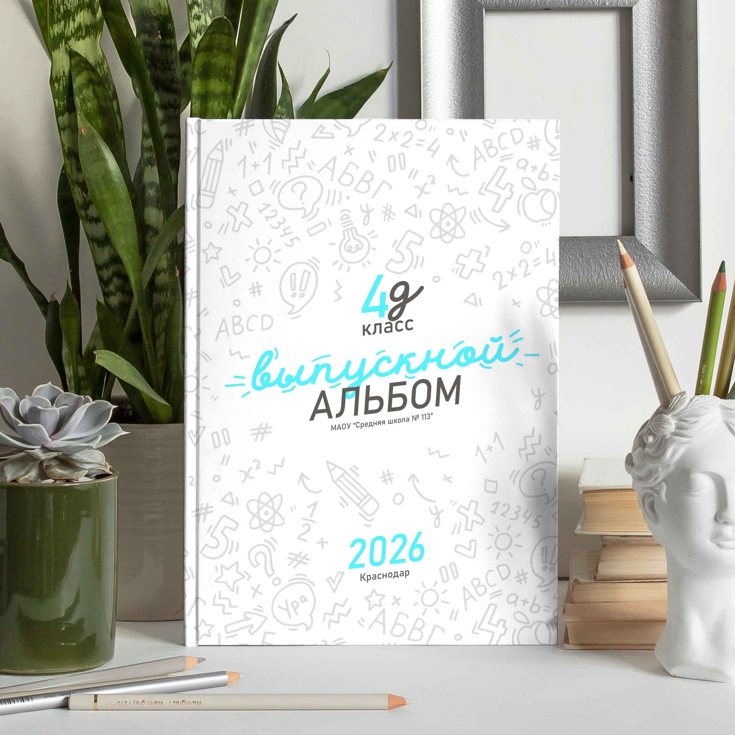 Альбом + 4-9 класса (2 разворота) * Более 10 вариантов обложек на ваш выбор