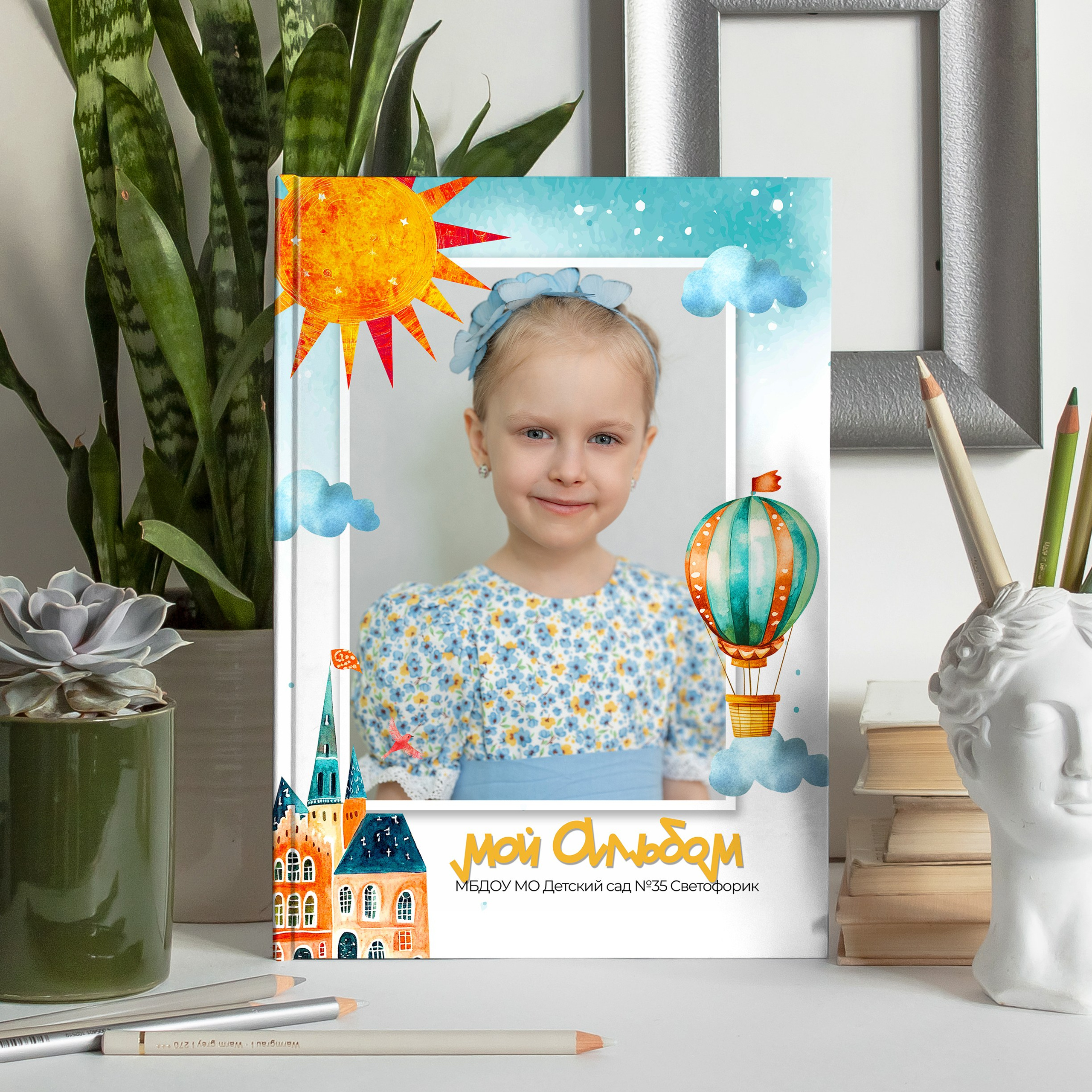 Альбом детский садик (6 разворотов) СОЛНЫШКО