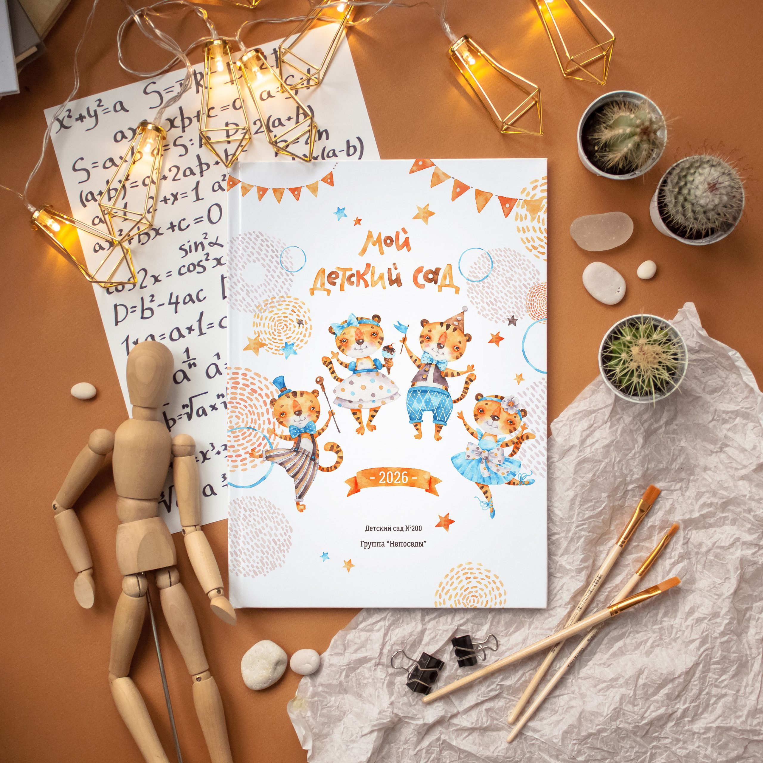 Альбом Д/С (2 разворота)