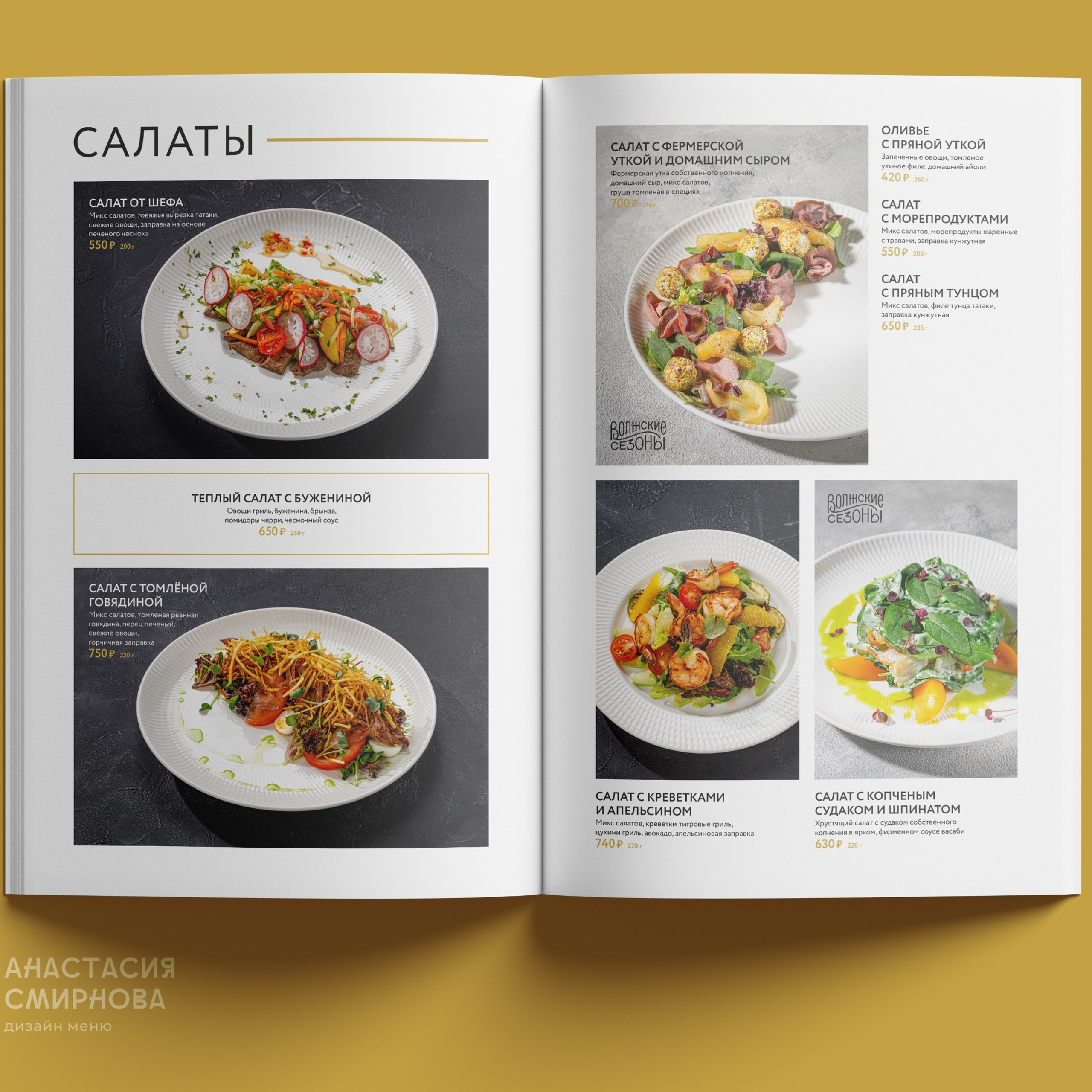 Дизайн меню ресторана в Самаре